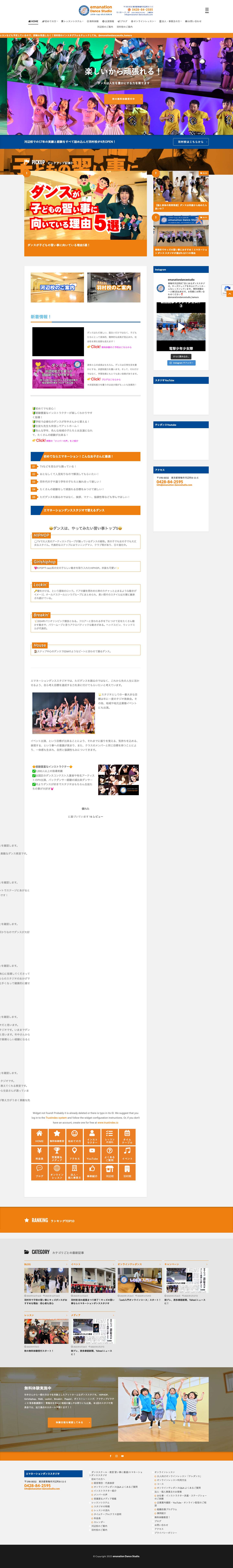 ダンススクール・教室 習い事に最適/エマネーションダンススタジオ│emanation Dance Studio - Full Screenshot