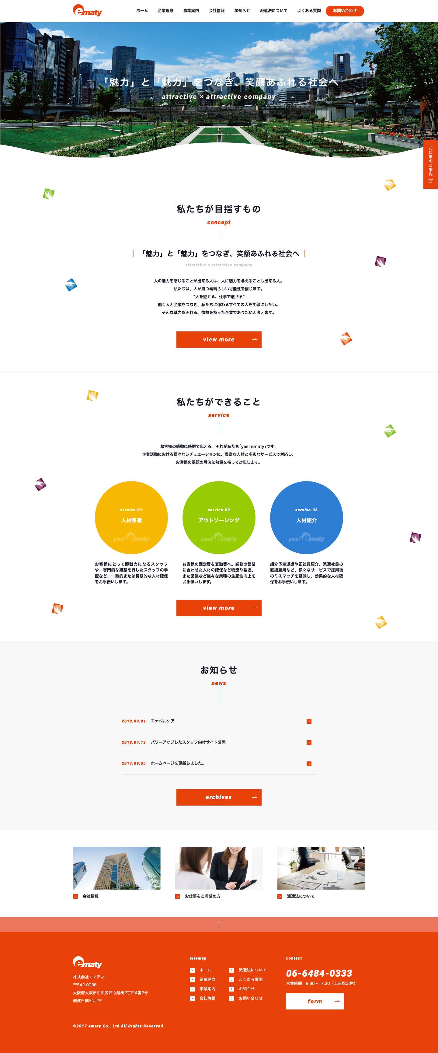 株式会社エマティー - Full Screenshot