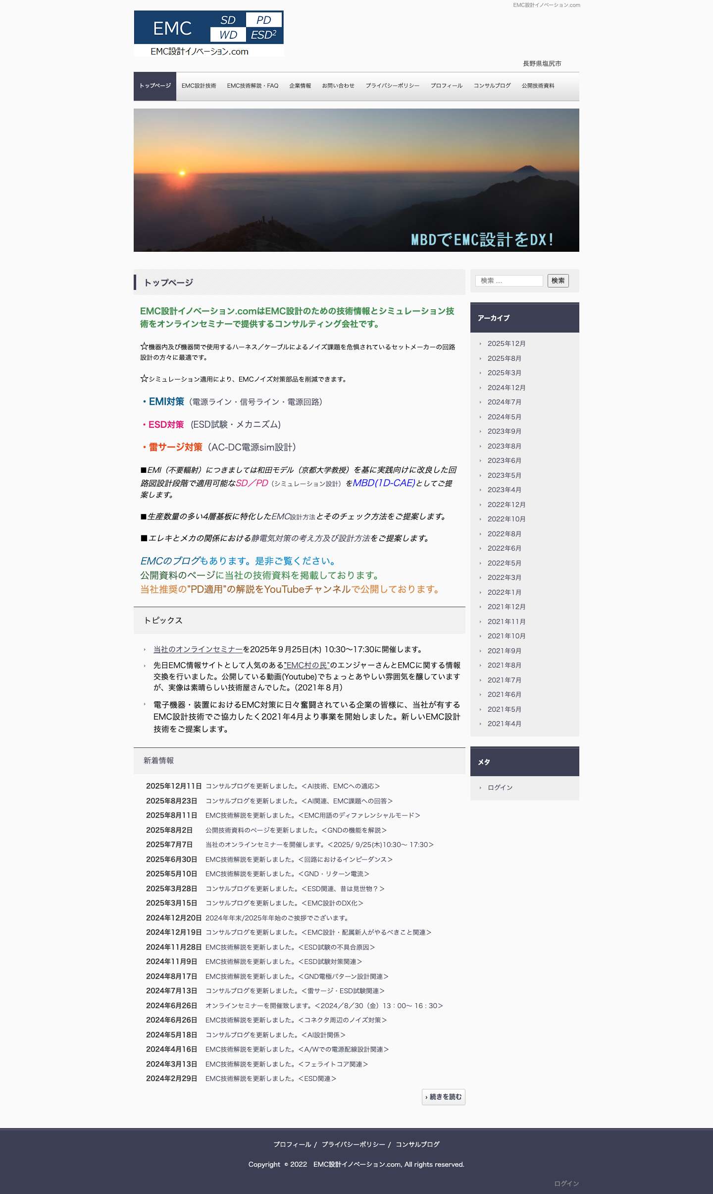 MBDでEMC設計をDX！ | EMC設計イノベーション.com - Full Screenshot