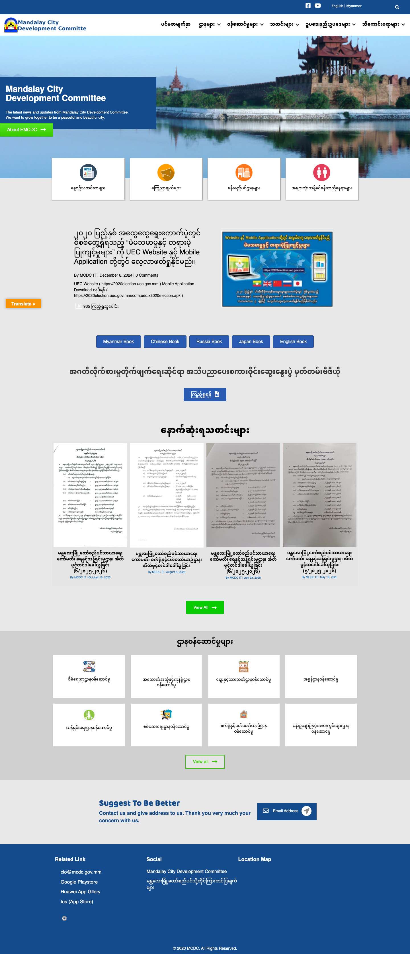 MCDC – Mandalay City Development Committee - Full Screenshot
