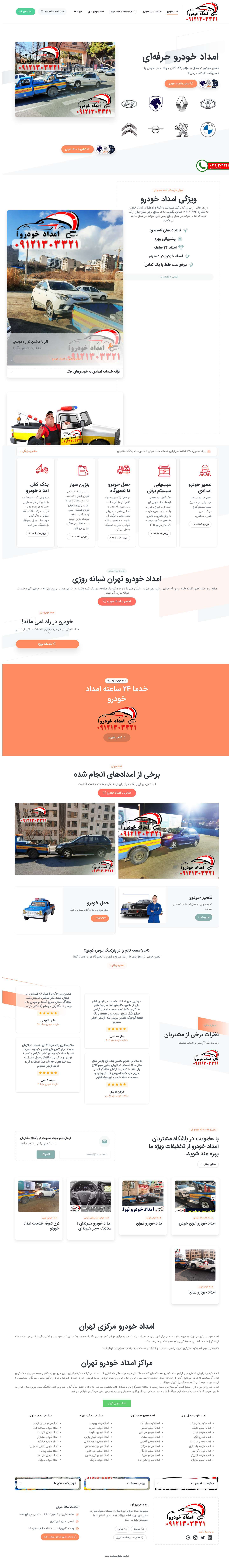 امداد خودرو آی - امداد خودرو تهران - Full Screenshot