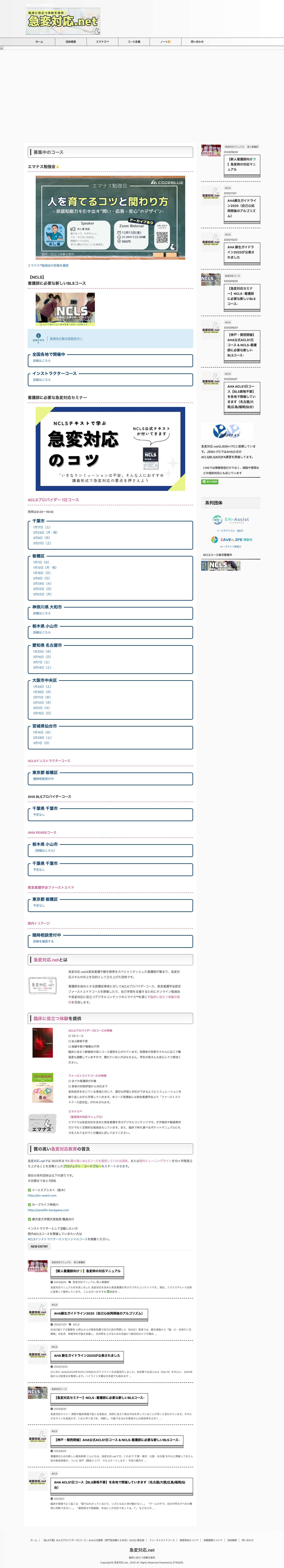急変対応.net - 看護師による臨床に役立つ体験を提供 - - Full Screenshot