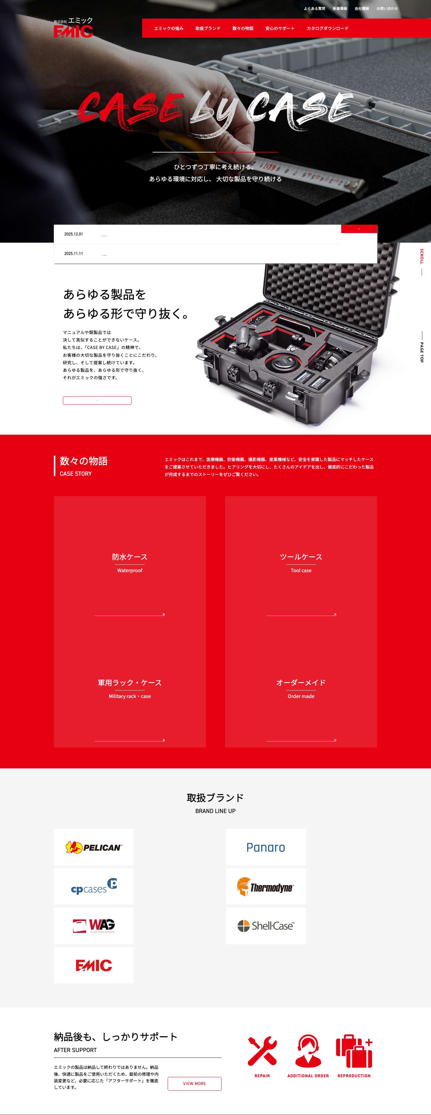 株式会社エミックloading_logo - Full Screenshot