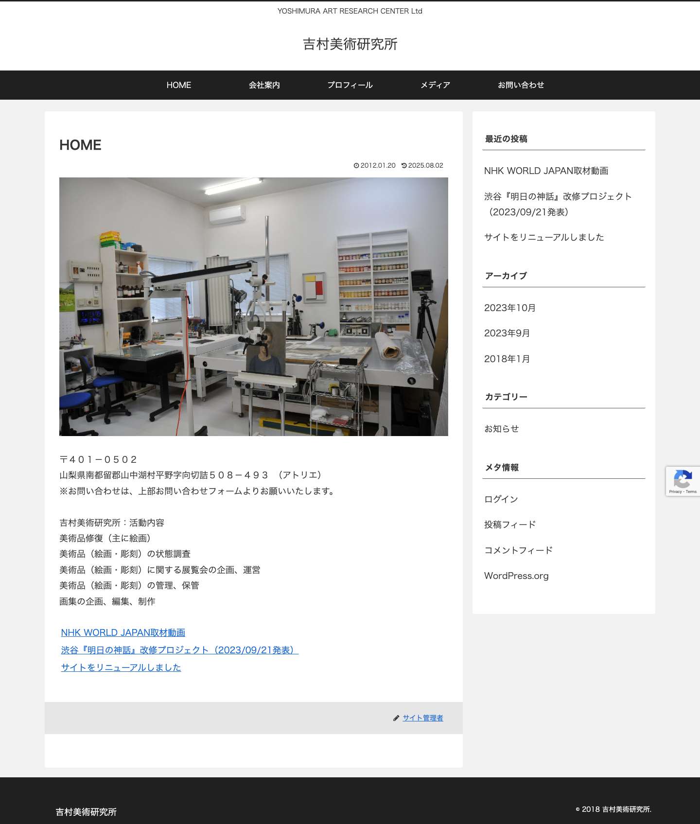 吉村美術研究所 | YOSHIMURA ART RESEARCH CENTER Ltd - Full Screenshot