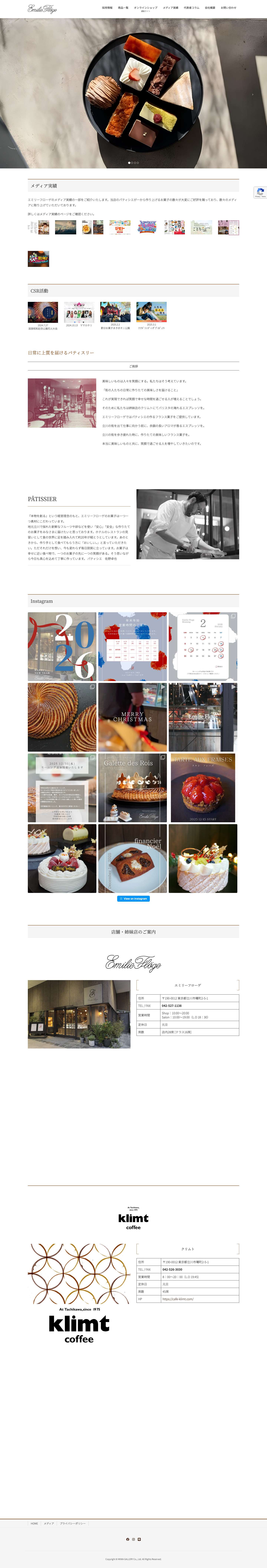 エミリーフローゲ | Emilie Floge | 東京・立川 - Full Screenshot