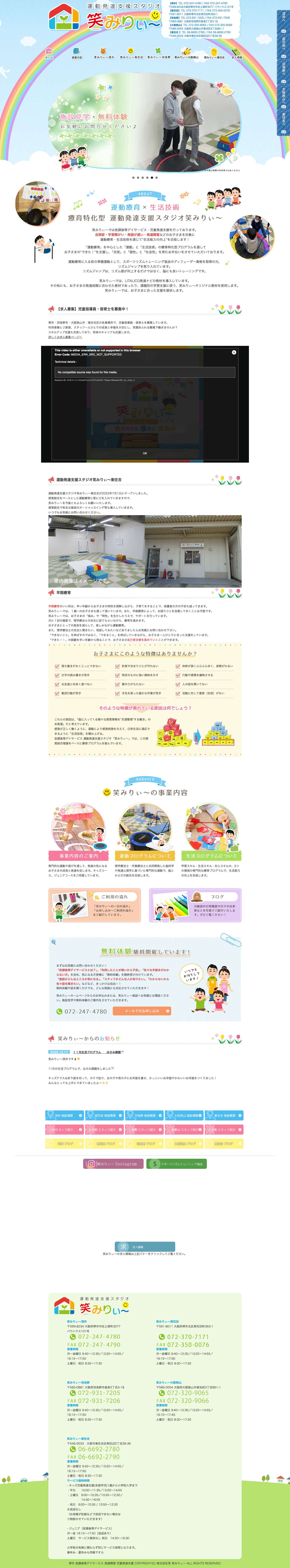 堺市・羽曳野市の放課後等デイサービス 児童発達支援 運動療育の「笑みりぃ～」｜指導員・保育士募集中 - Full Screenshot