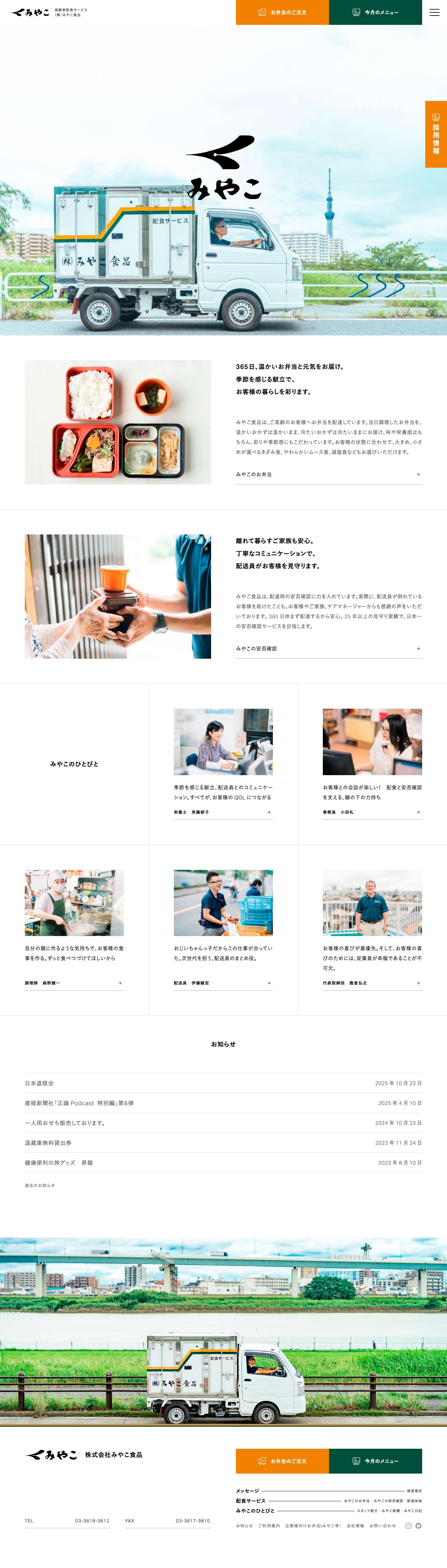 株式会社みやこ食品株式会社みやこ食品 - Full Screenshot