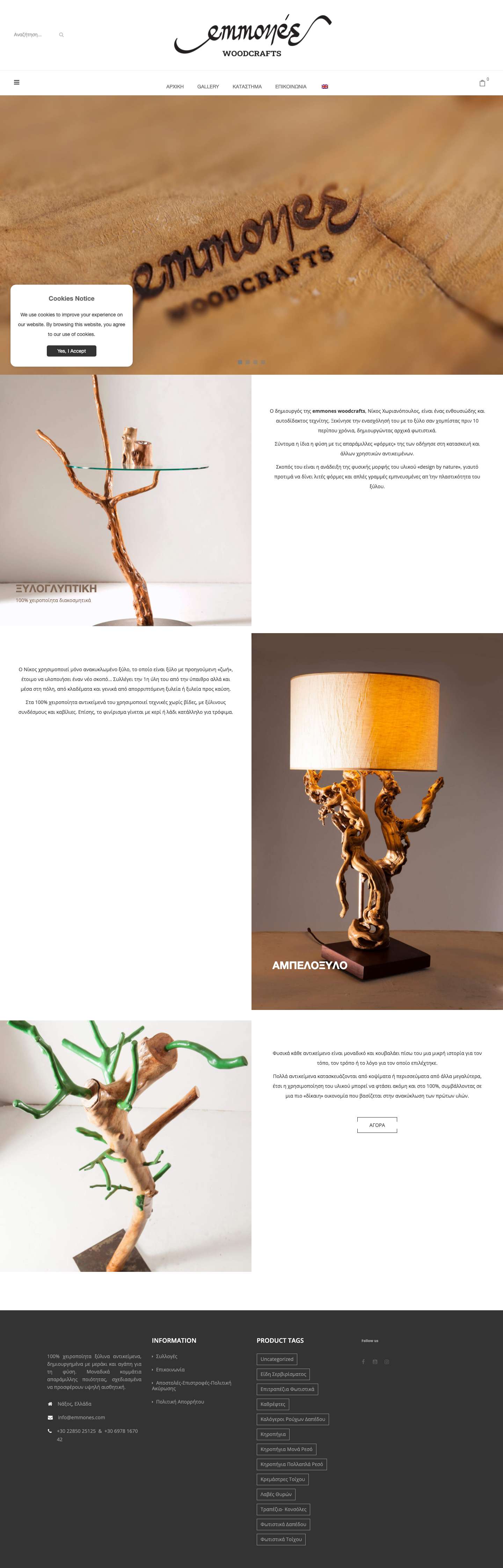 Emmones Woodcrafts - Full Screenshot