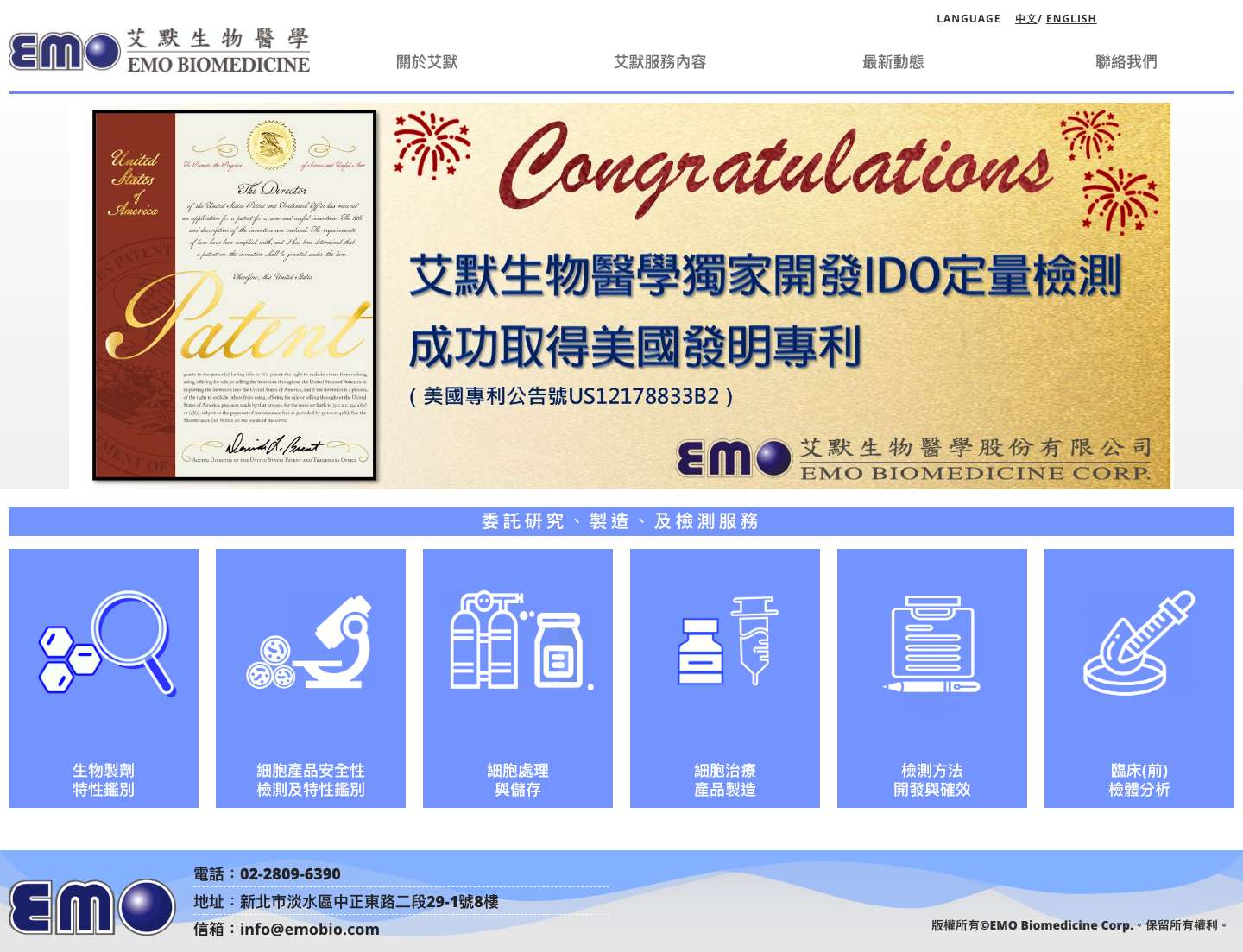 艾默生物醫學股份有限公司 - 艾默生物醫學股份有限公司 - Full Screenshot