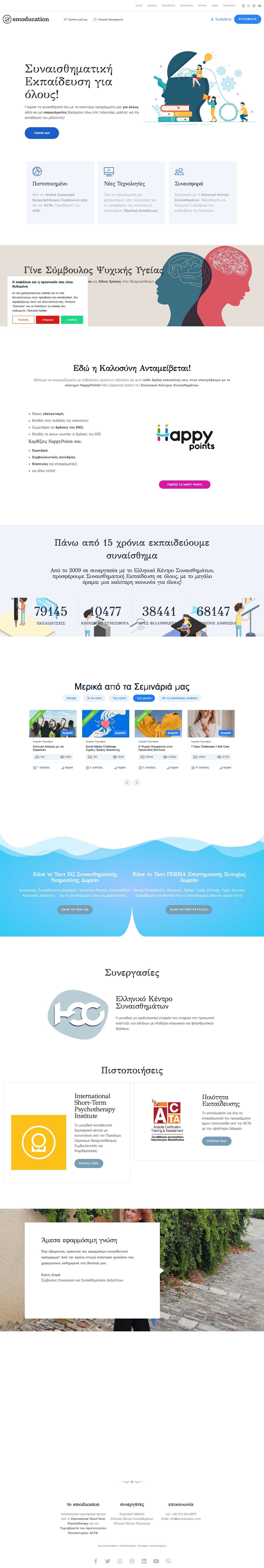 Συναισθηματική Εκπαίδευση | Emoducation - Full Screenshot