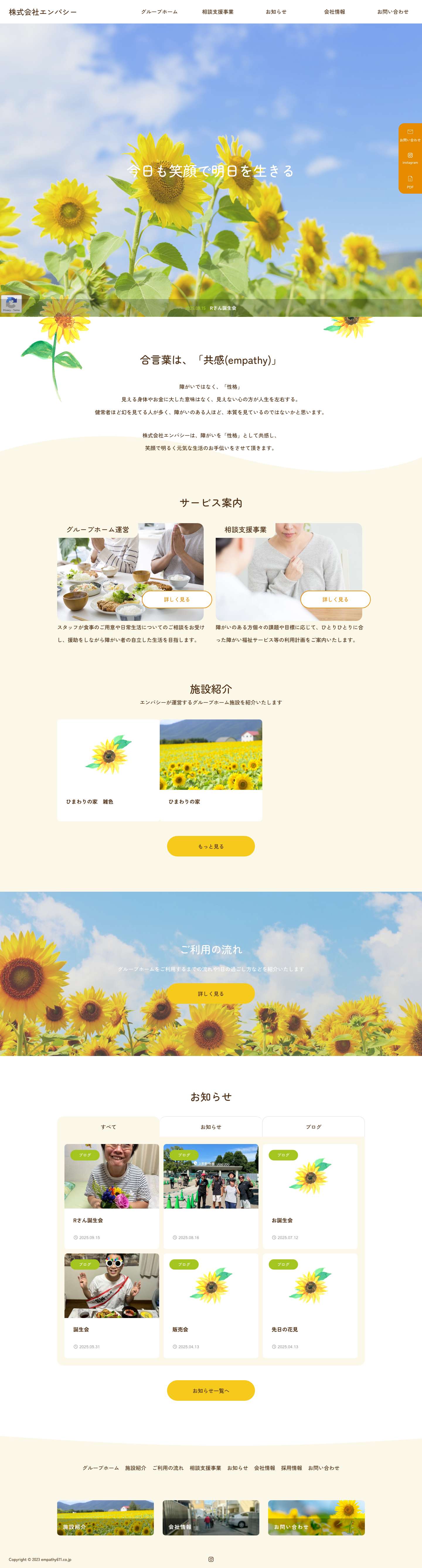株式会社エンパシー - Full Screenshot