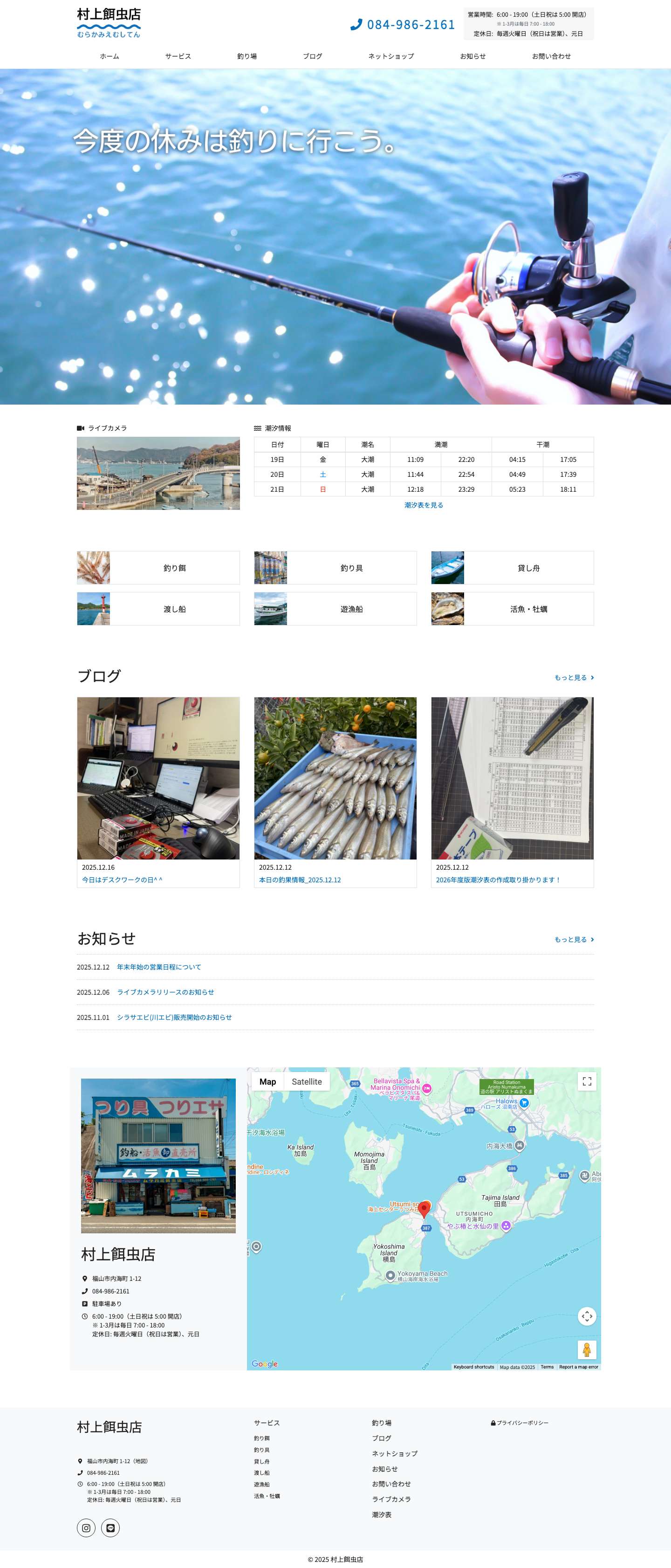 村上餌虫店｜釣り餌・釣り具・貸し舟・遊漁船　福山 広島 - Full Screenshot