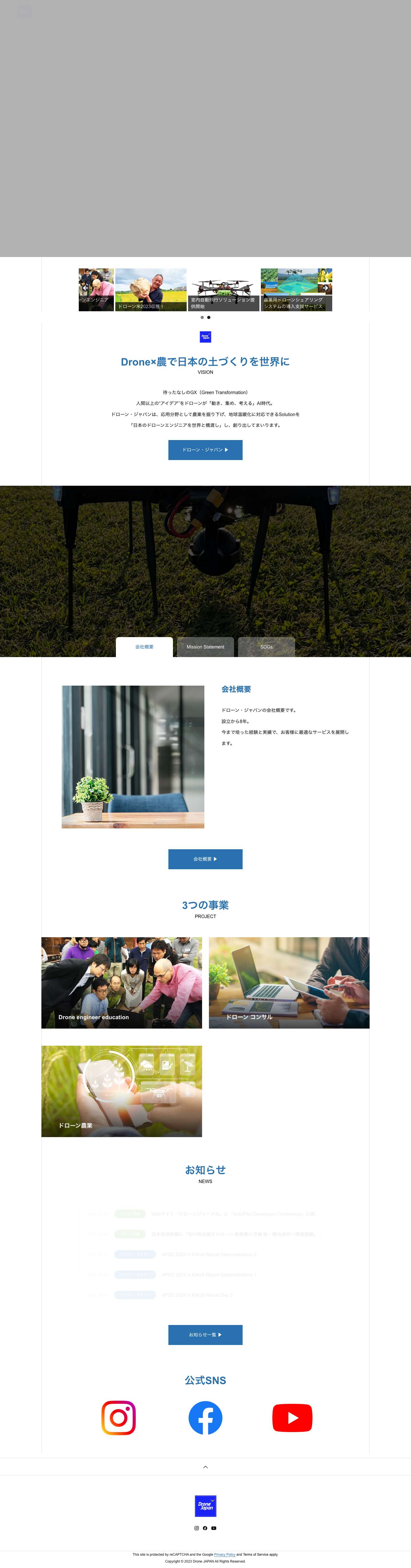 トップページ - ドローン・ジャパン株式会社 | Drone JAPAN | Drone×農 | コンサル・農業・教育 - Full Screenshot