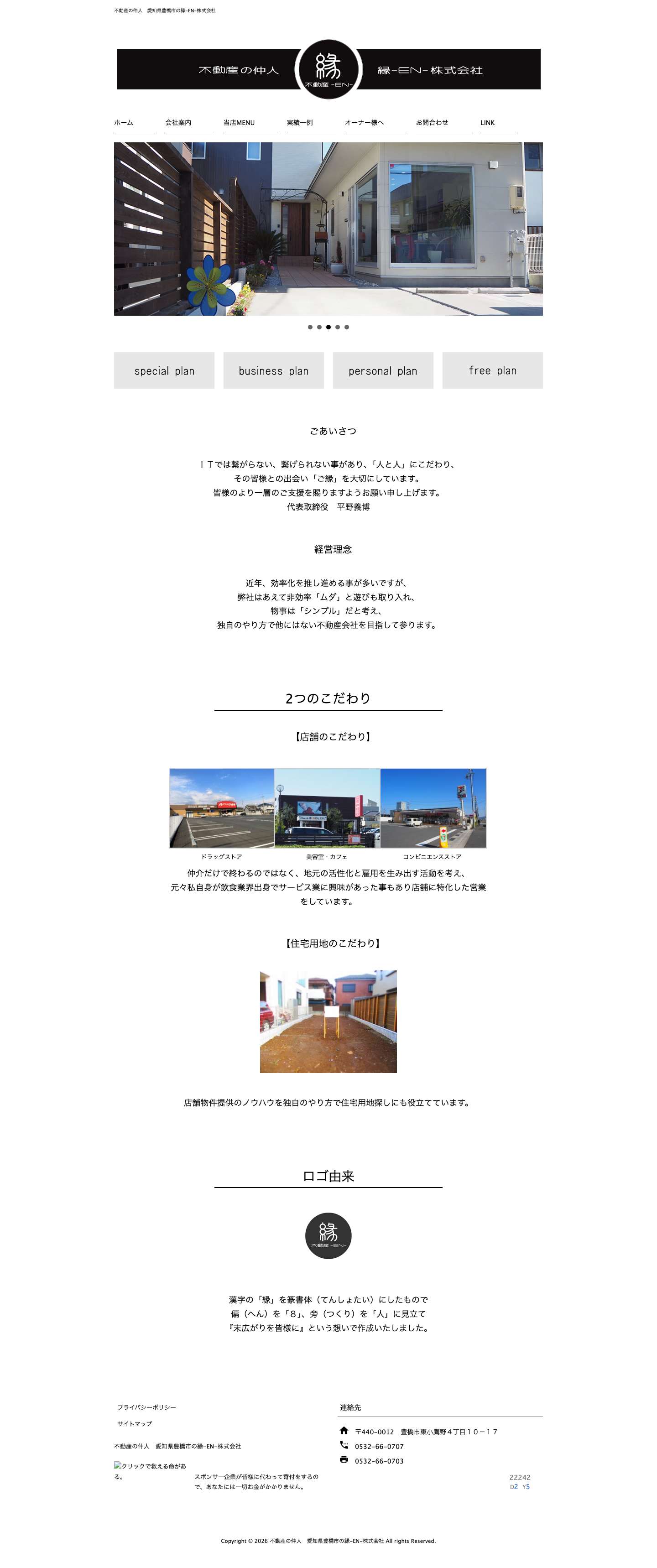 不動産の仲人　愛知県豊橋市の縁-EN-株式会社 | 不動産の仲人　愛知県豊橋市の縁-EN-株式会社 - Full Screenshot