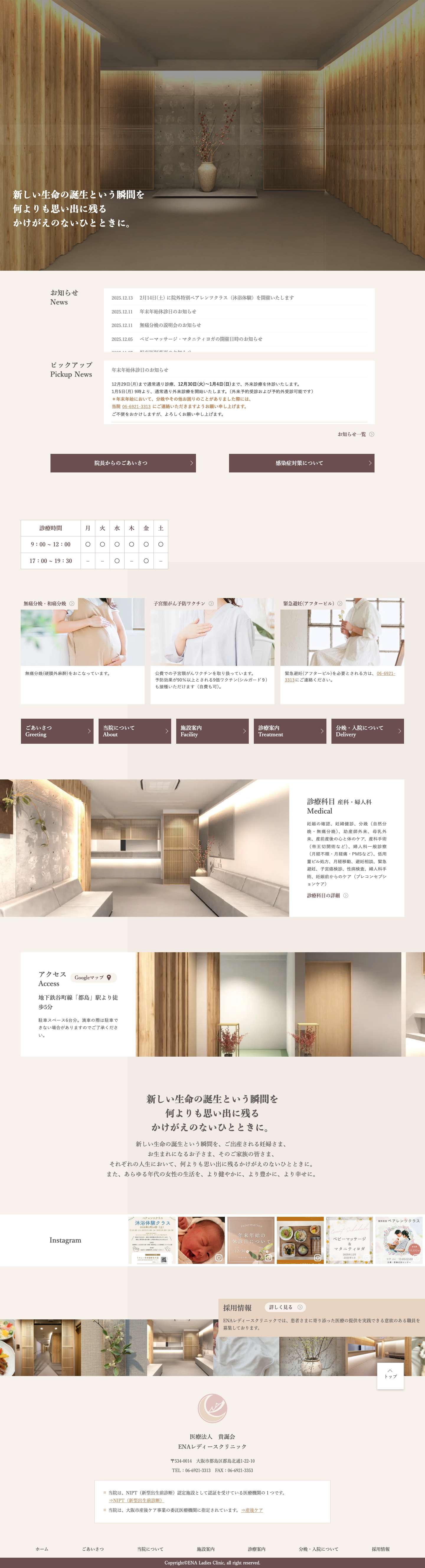 医療法人 貴誕会 ENAレディースクリニック | 大阪市都島・都島駅から徒歩5分の産婦人科 - Full Screenshot