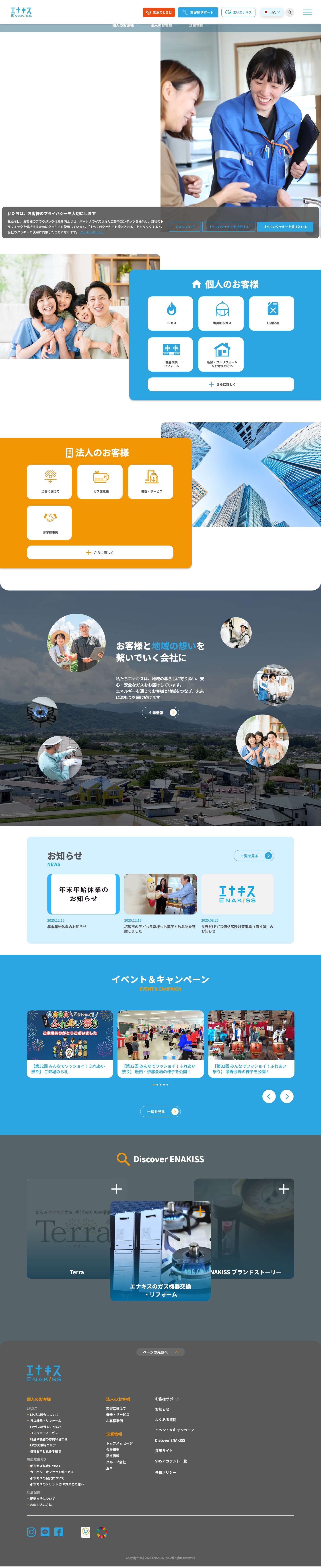 株式会社 エナキス - Full Screenshot
