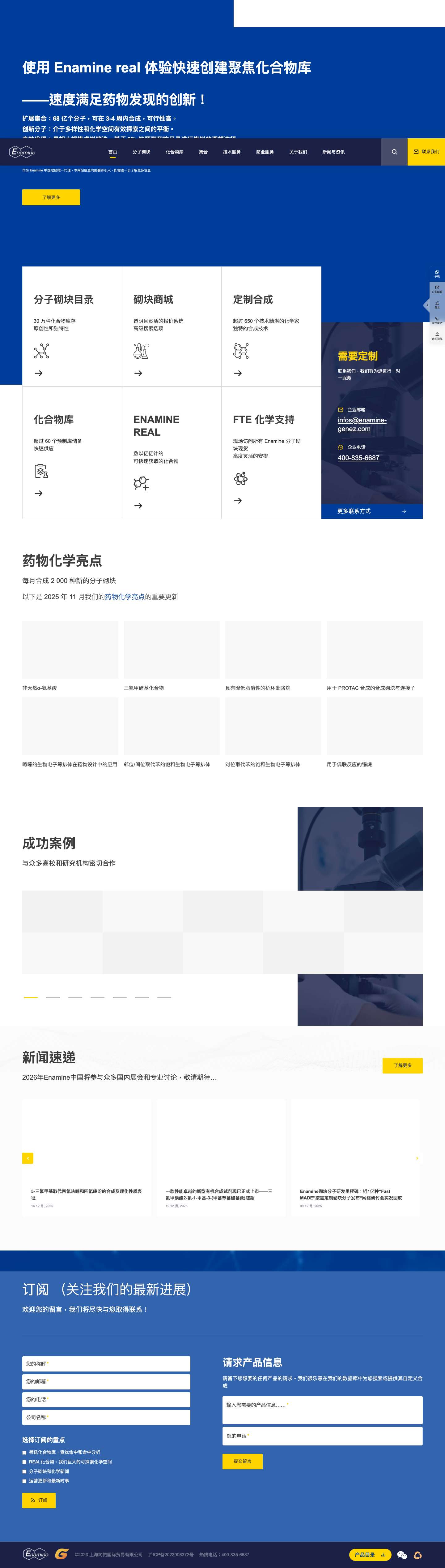 首页 - Enamine中国 - Full Screenshot