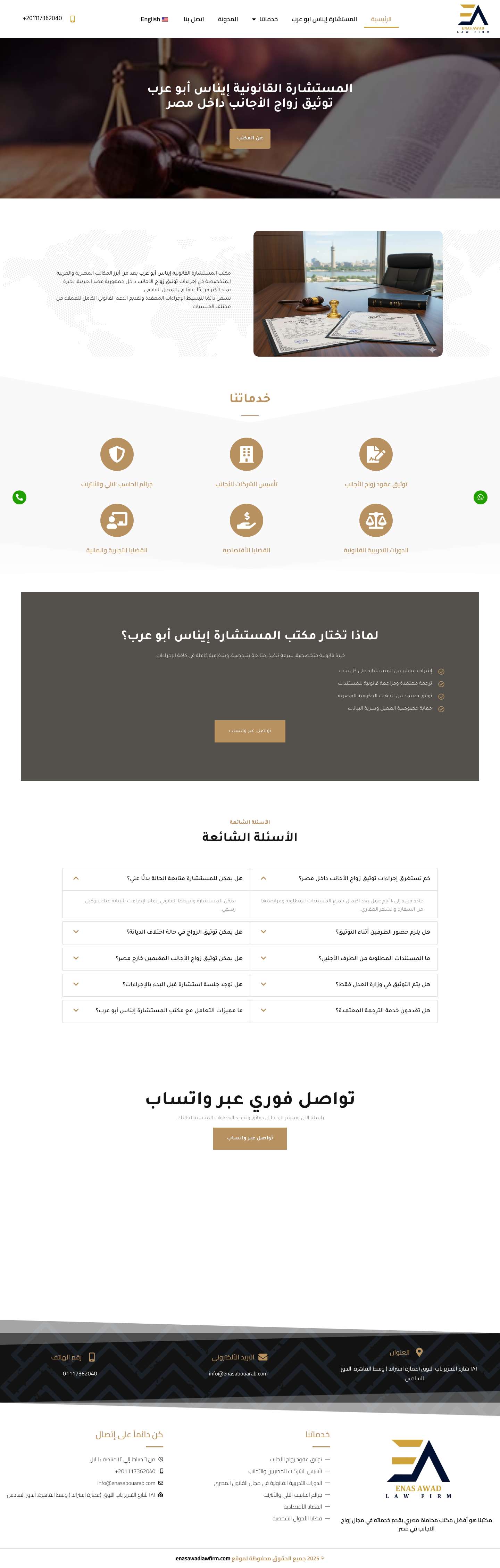 إيناس عواد - للمحاماة والاستشارات القانونية - Full Screenshot