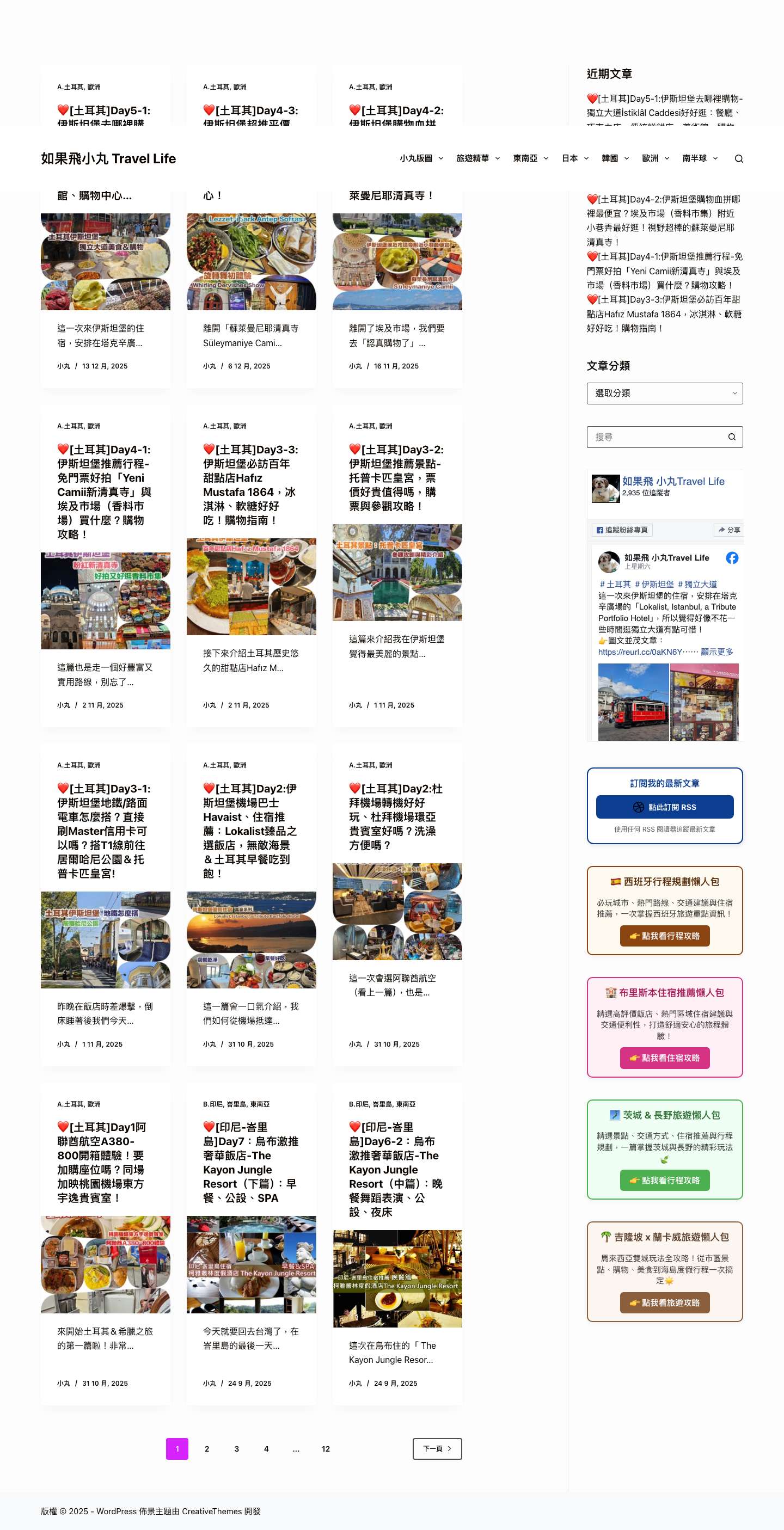 如果飛小丸 Travel Life - 旅遊｜飯店｜心理師｜水晶 - Full Screenshot