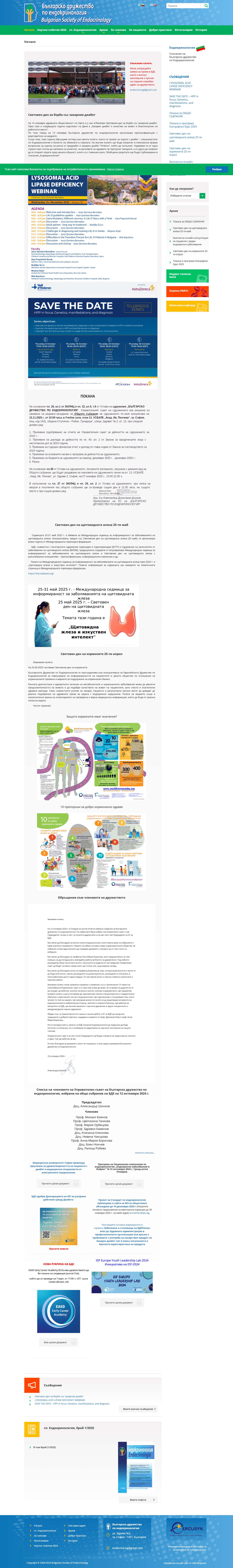 Българско дружество по ендокринология - Full Screenshot