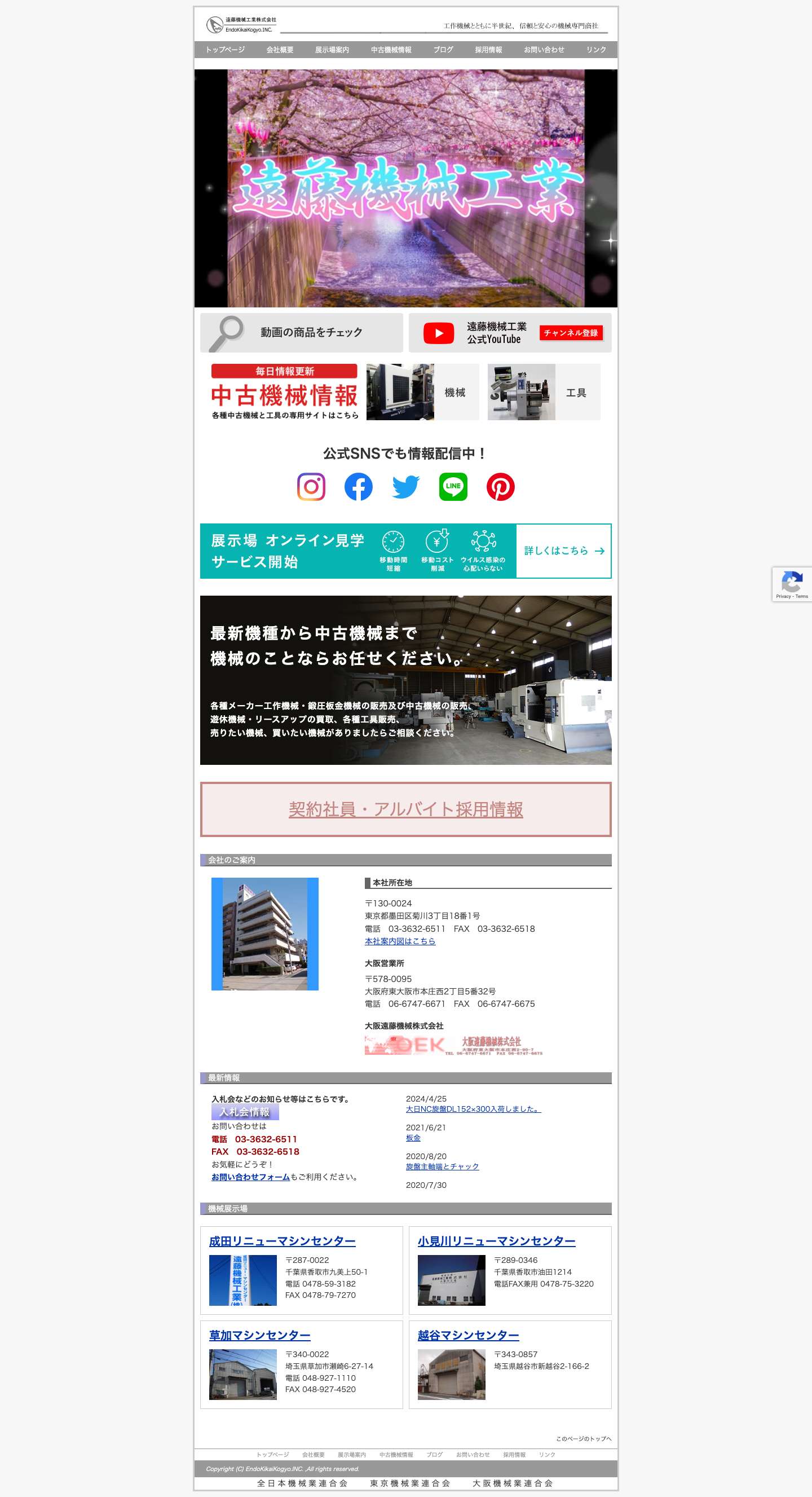 各種工作機械の遠藤機械工業株式会社 - Full Screenshot