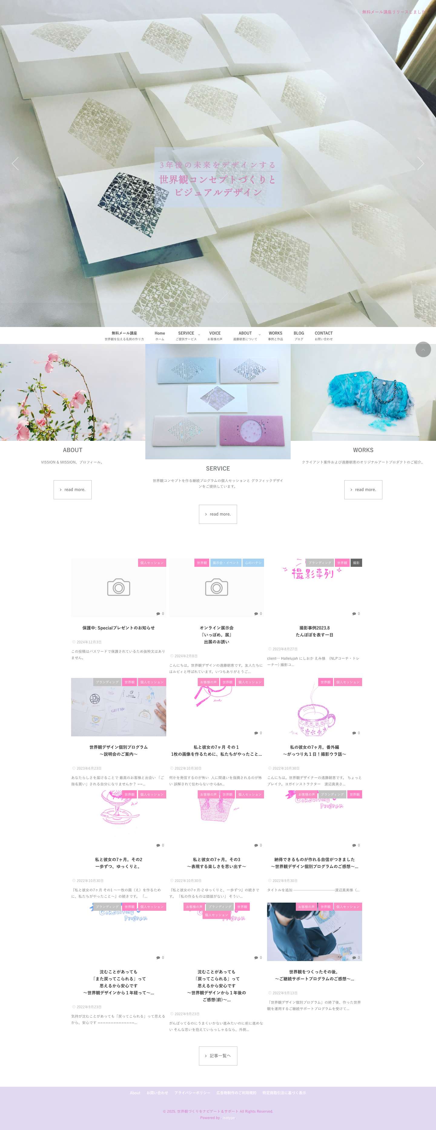 世界観づくりをナビゲート＆サポート | 未来をデザインする世界観コンセプトとビジュアル表現 - Full Screenshot