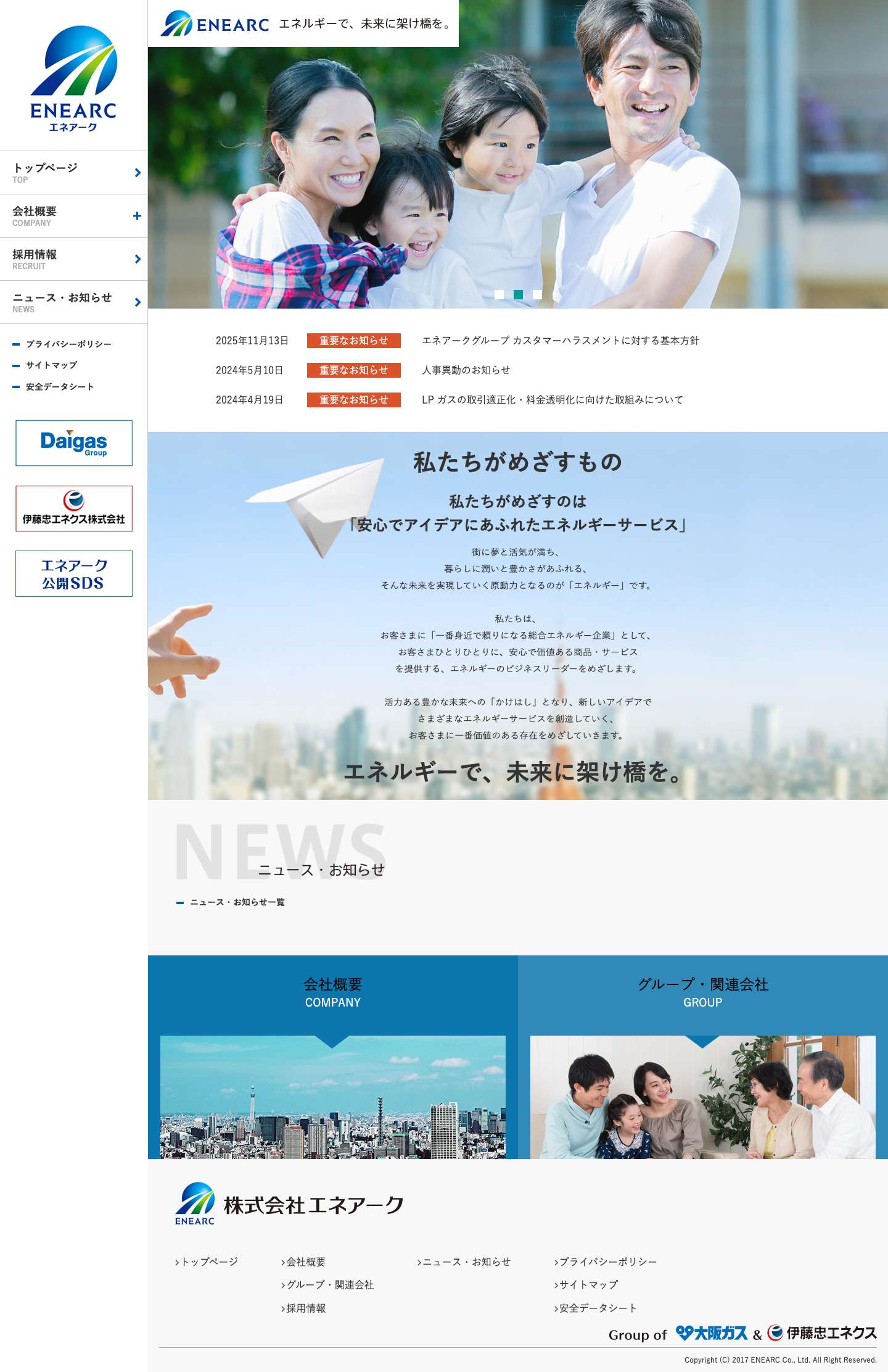 株式会社エネアーク - Full Screenshot