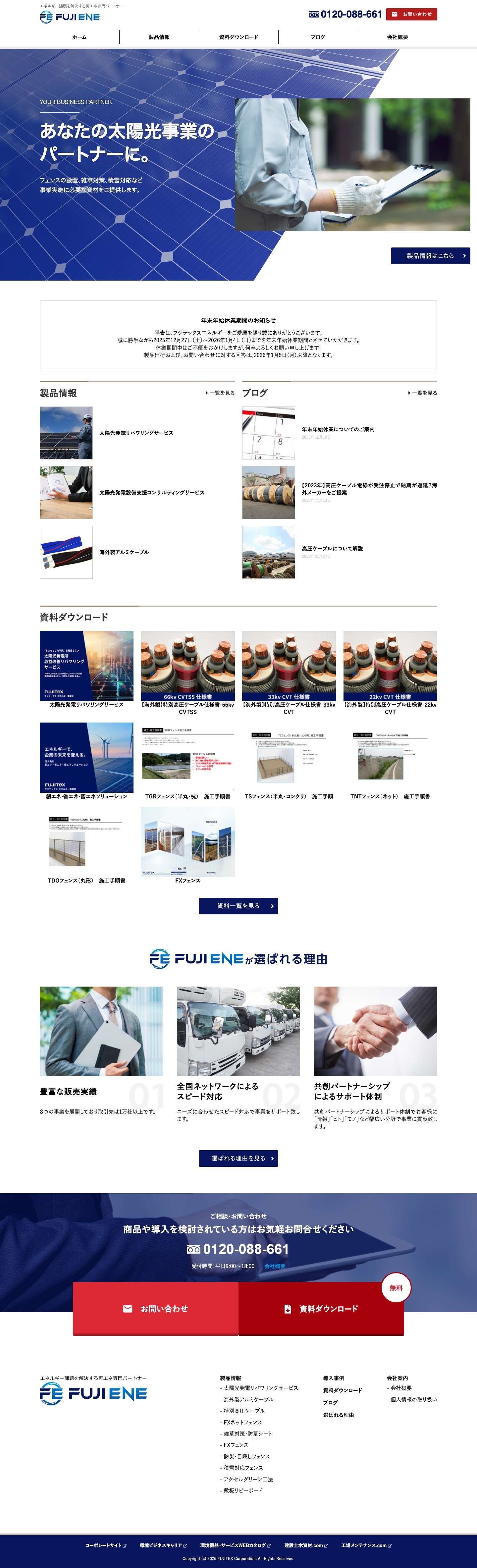 フジエネ | エネルギー課題を解決する再エネ専門パートナー - Full Screenshot