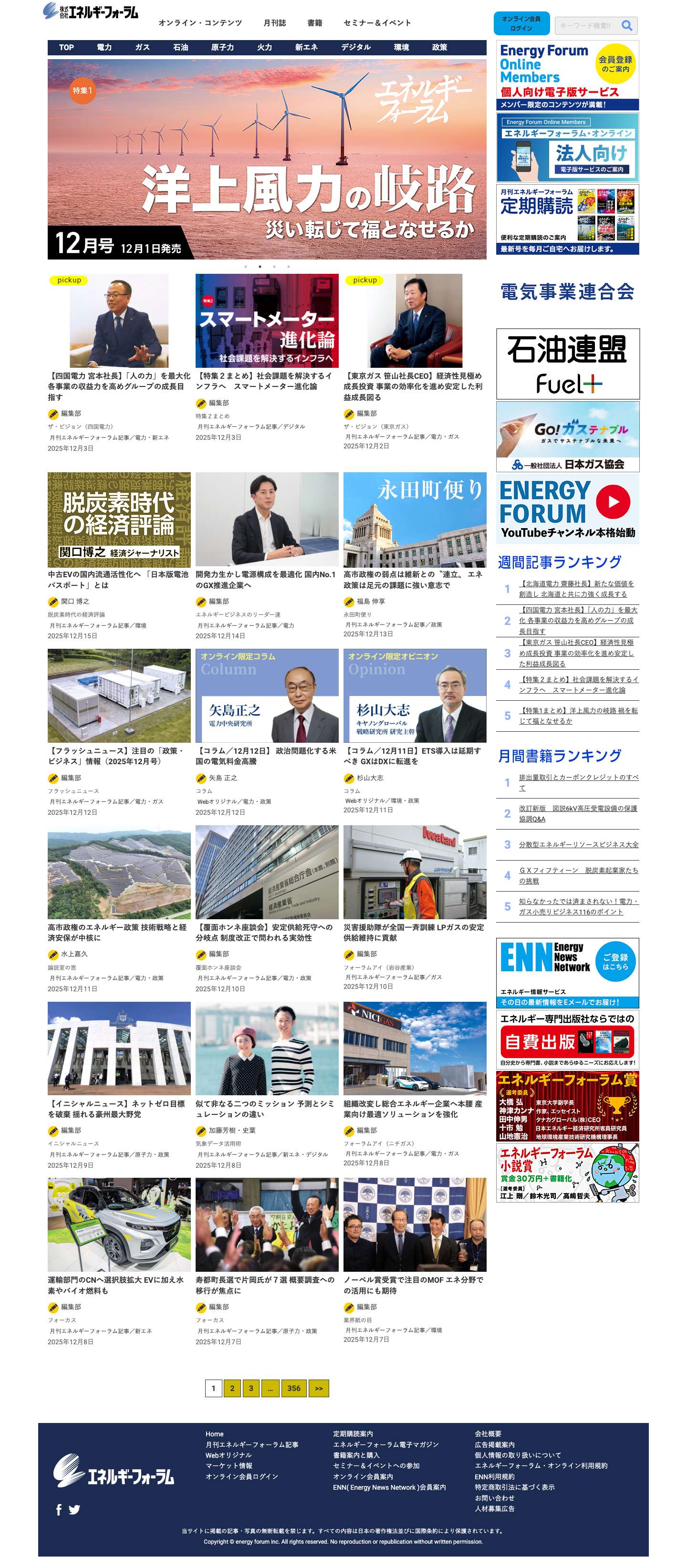 エネルギーフォーラム　わが国唯一の総合エネルギー専門誌エネルギーフォーラム　わが国唯一の総合エネルギー専門誌 – エネルギーフォーラム - Full Screenshot