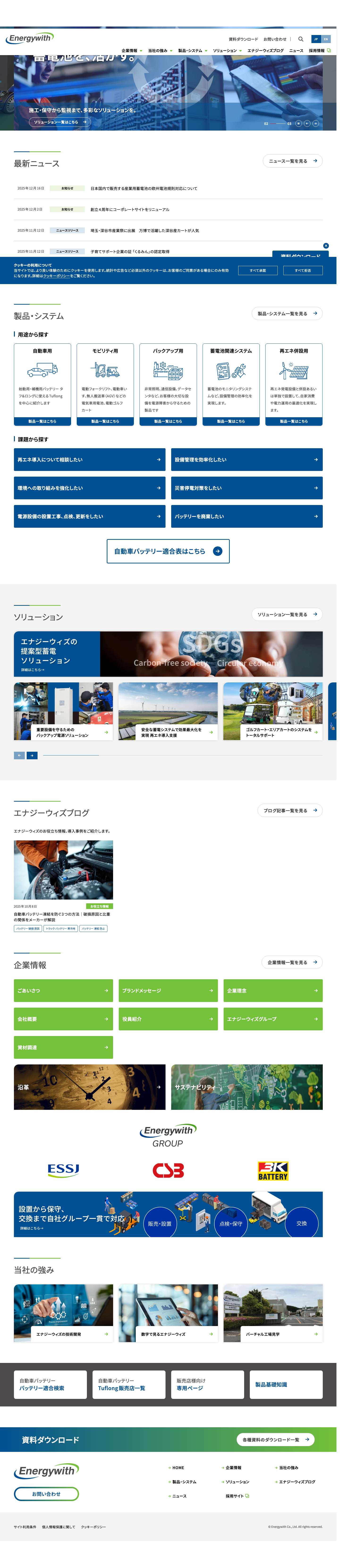 エナジーウィズ株式会社 - Full Screenshot