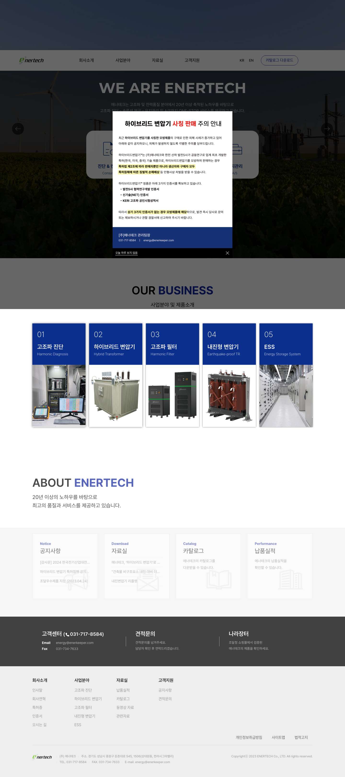Enertech – 에너테크 - Full Screenshot