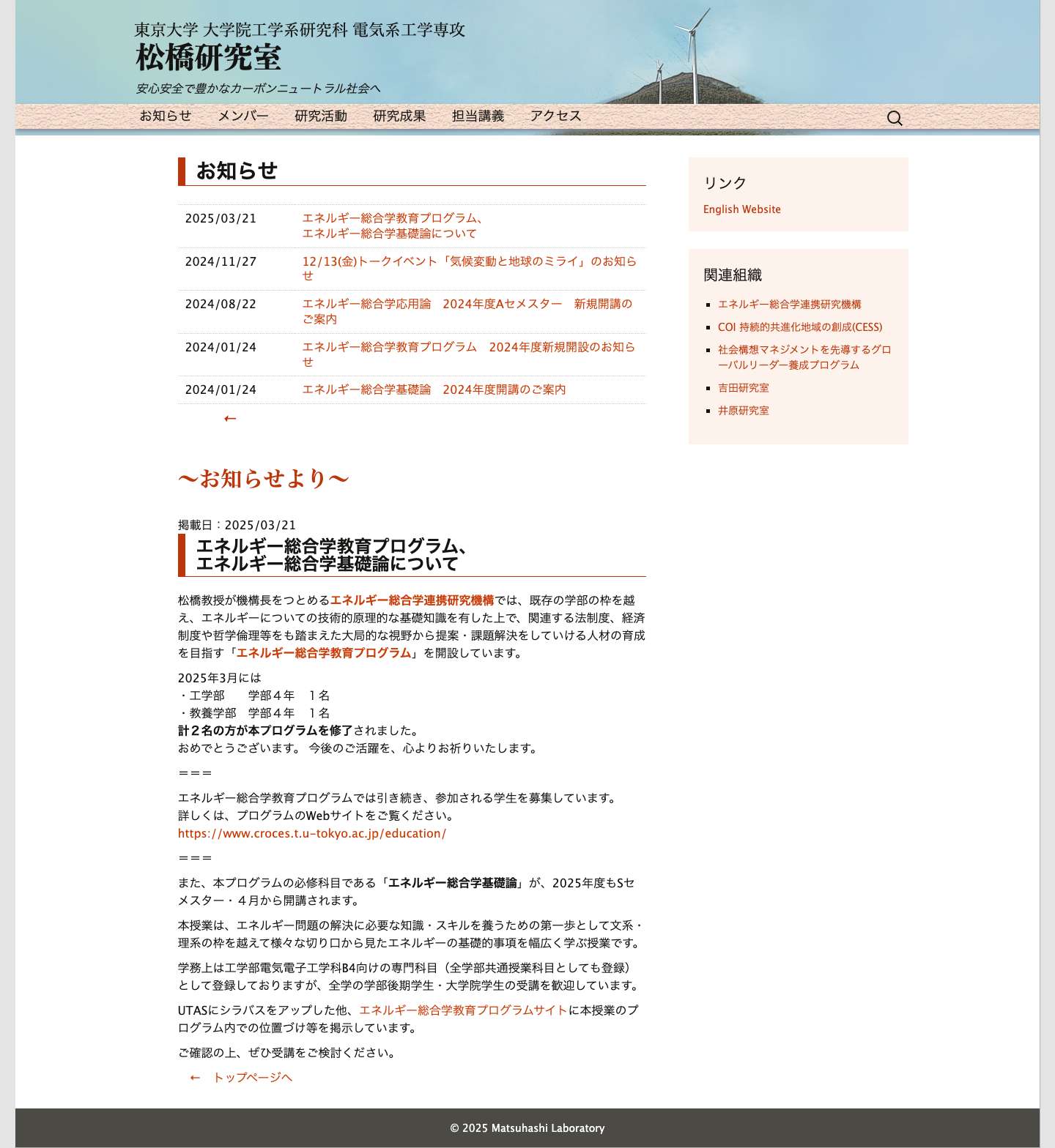 松橋研究室 | 安心安全で豊かなカーボンニュートラル社会へ - Full Screenshot
