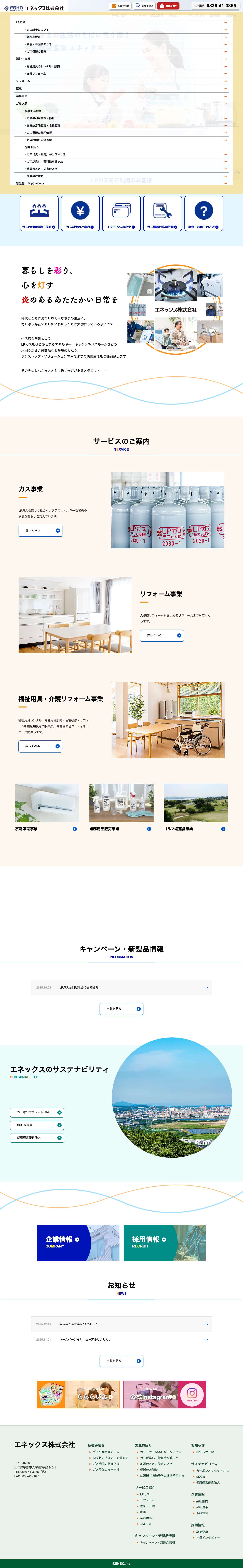 エネックス株式会社 - Full Screenshot