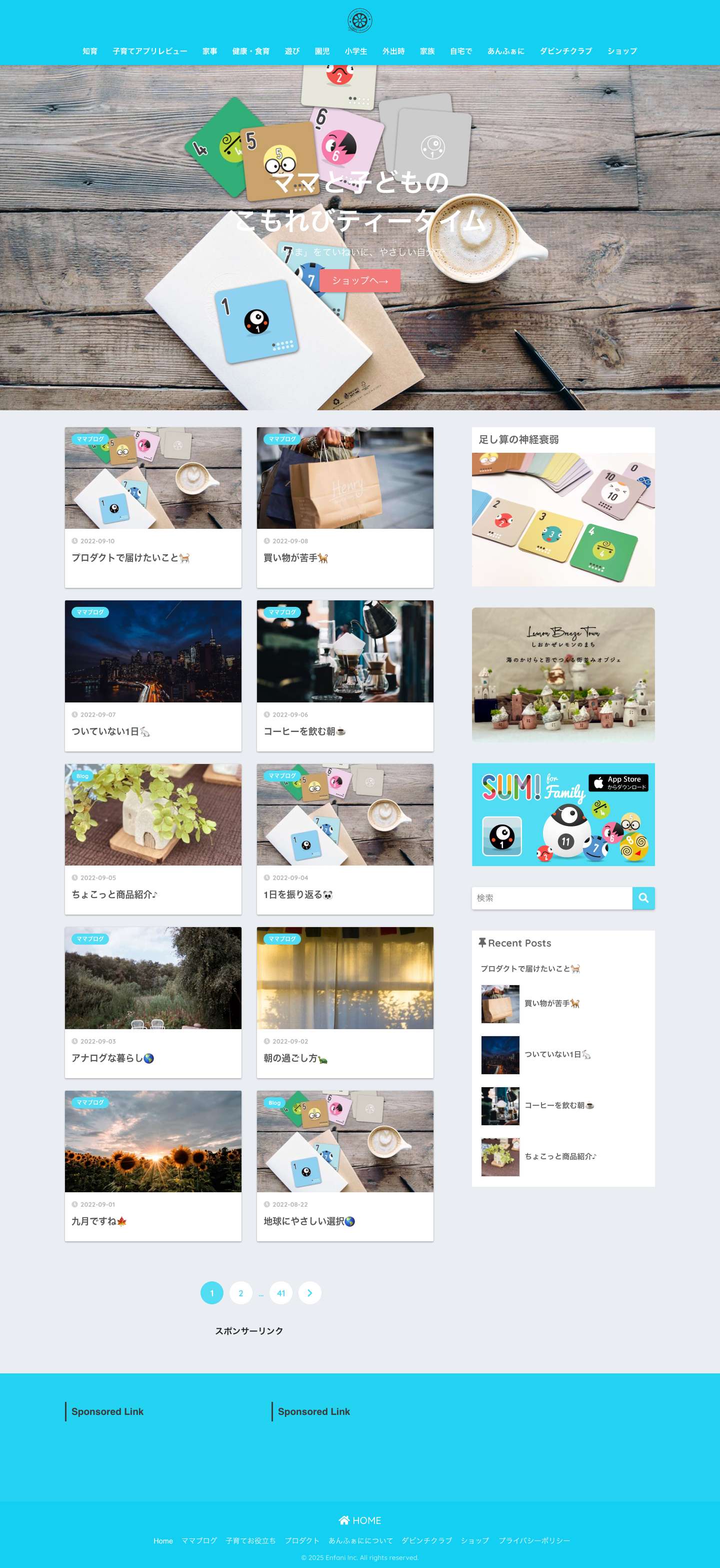 ママと子どもの、こもれびティータイム - Full Screenshot