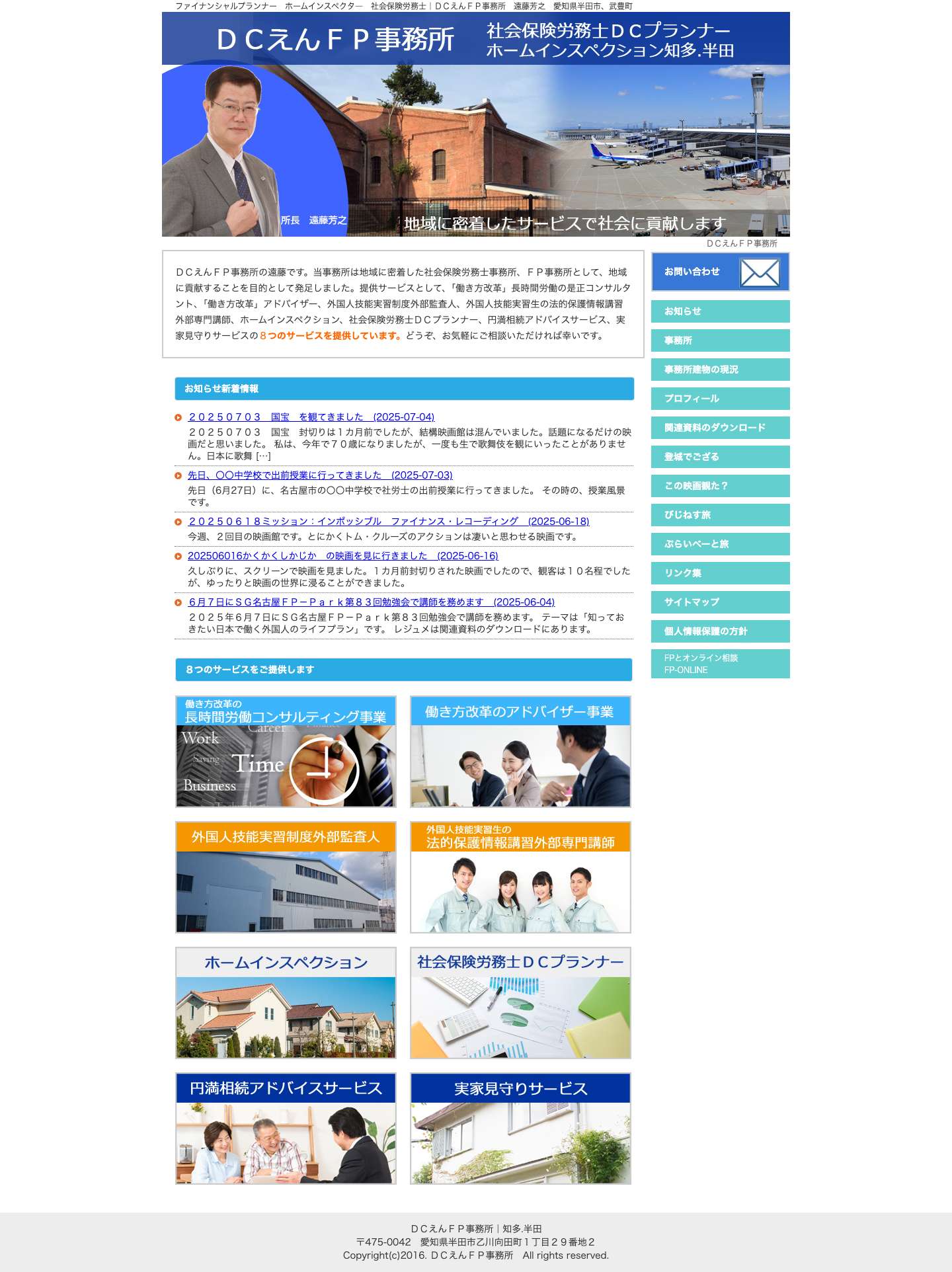 ＤＣえんＦＰ事務所-愛知県・知多・半田 - Full Screenshot