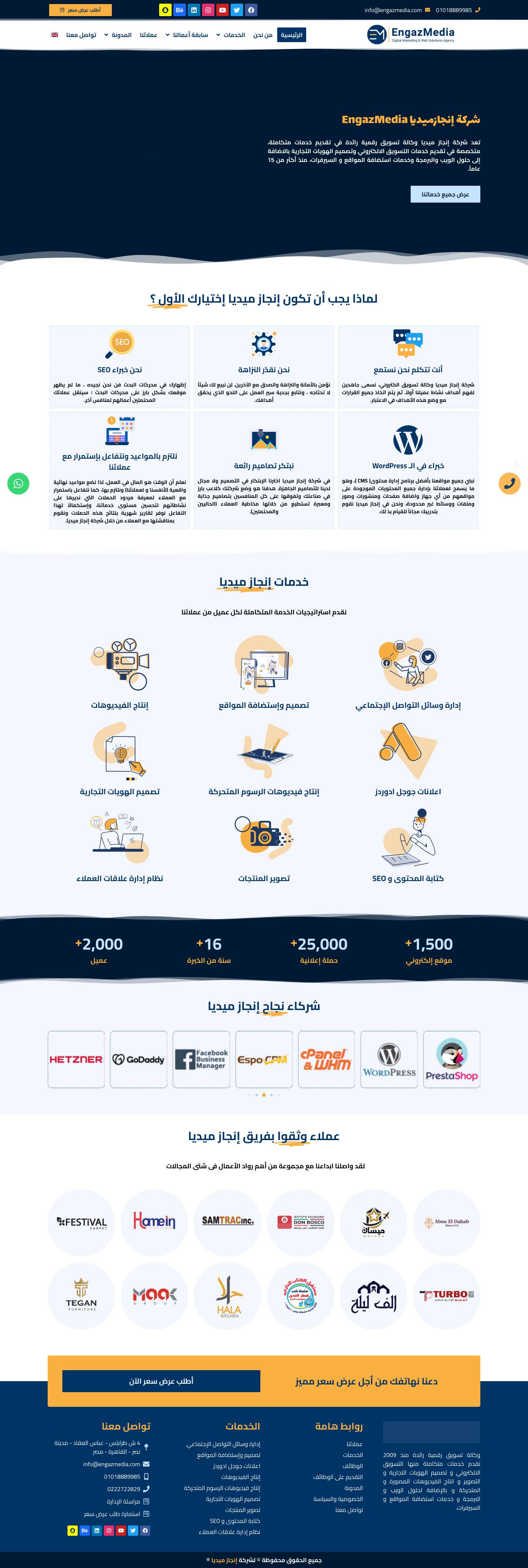 وكالة إنجاز ميديا | تسويق الكتروني و تصميم مواقع و برمجة - Full Screenshot