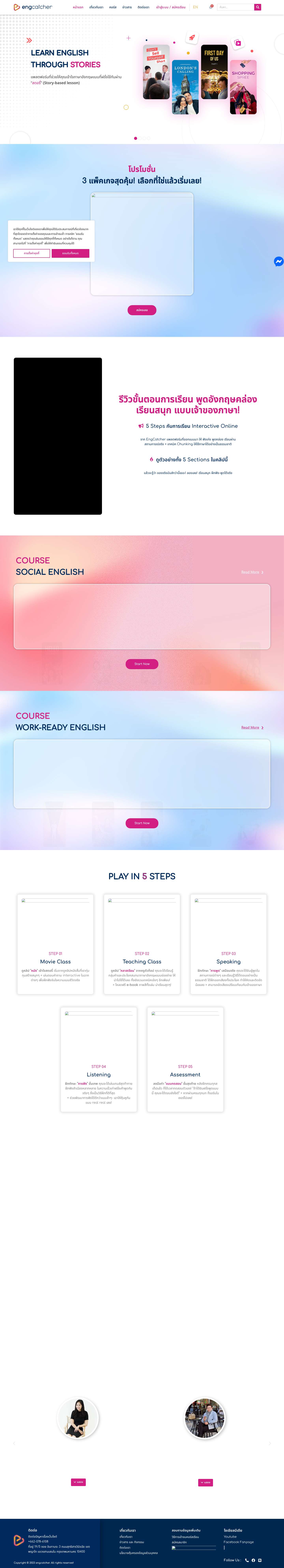 หน้าแรก - Engcatcher - Full Screenshot