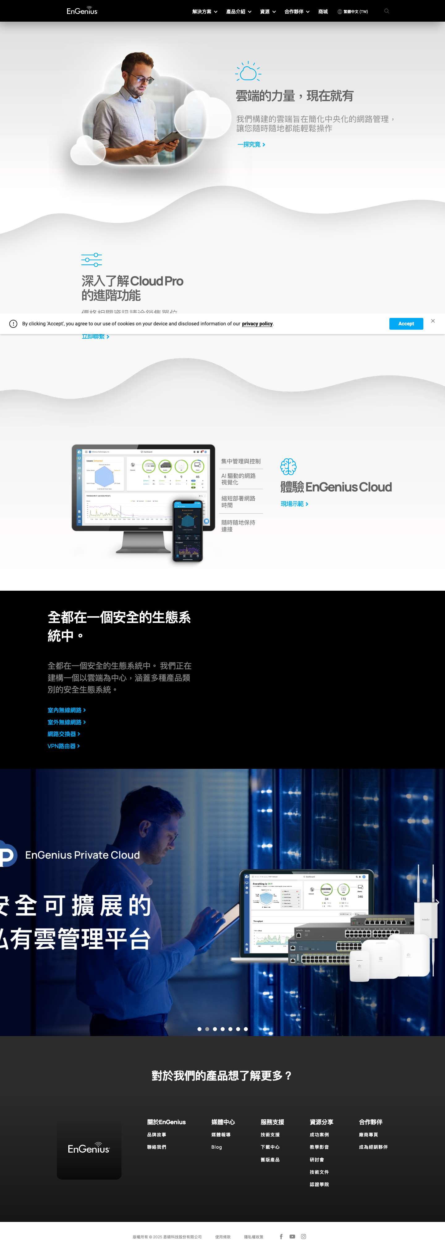 首頁 | EnGenius台灣 - 恩碩科技 | 全方位網路解決方案、企業級無線與有線網路專家 - Full Screenshot