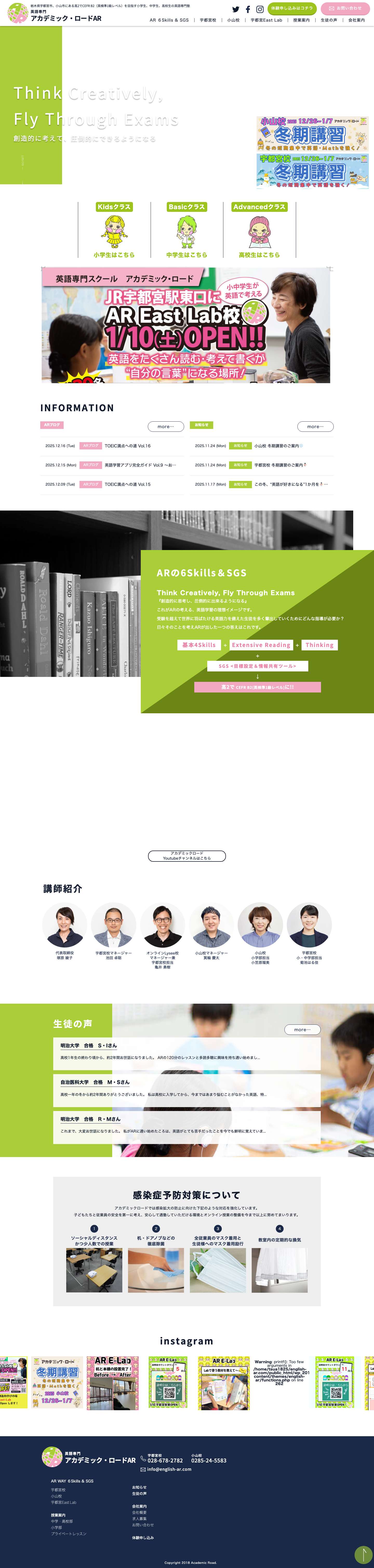 栃木県宇都宮市・小山市の英語塾 アカデミックロード - Full Screenshot