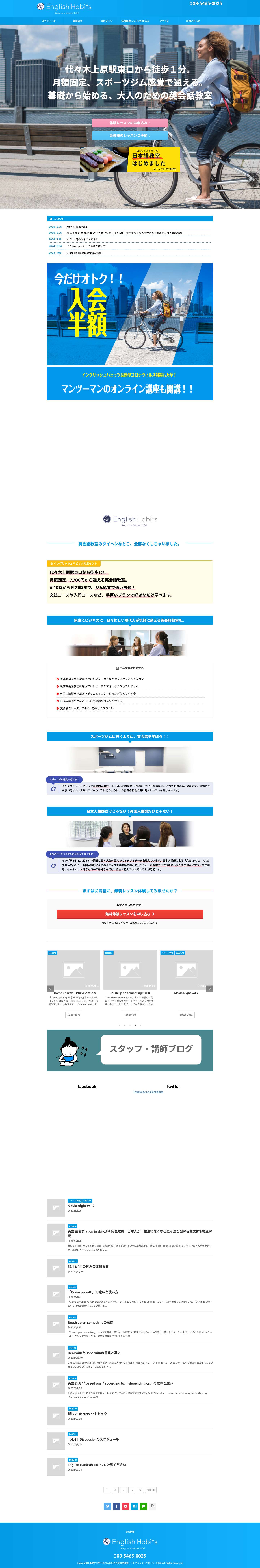 基礎から学べる大人のための英会話教室、イングリッシュハビッツ基礎から学べる大人のための英会話教室、イングリッシュハビッツ - Full Screenshot