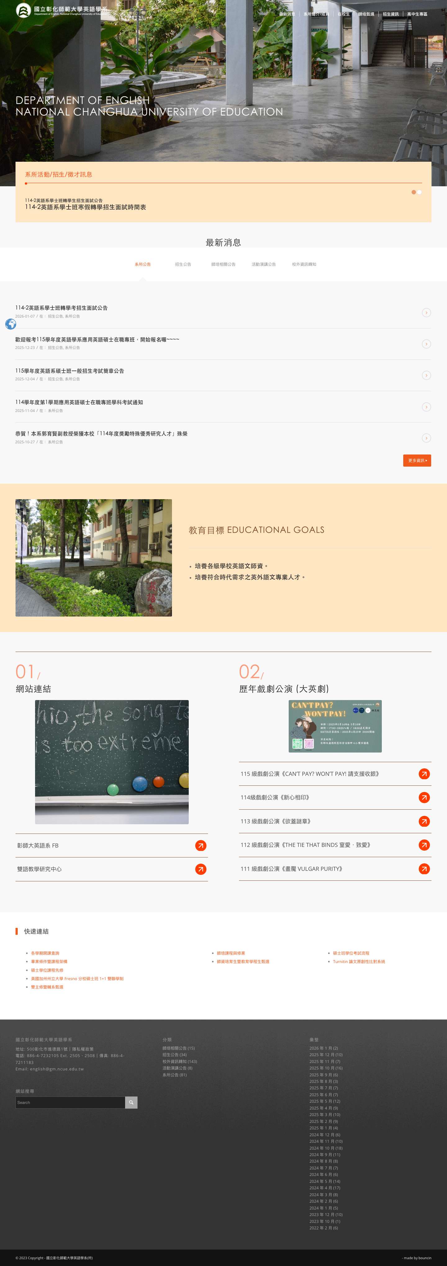國立彰化師範大學英語學系(所) – Department of English, NCUE - Full Screenshot