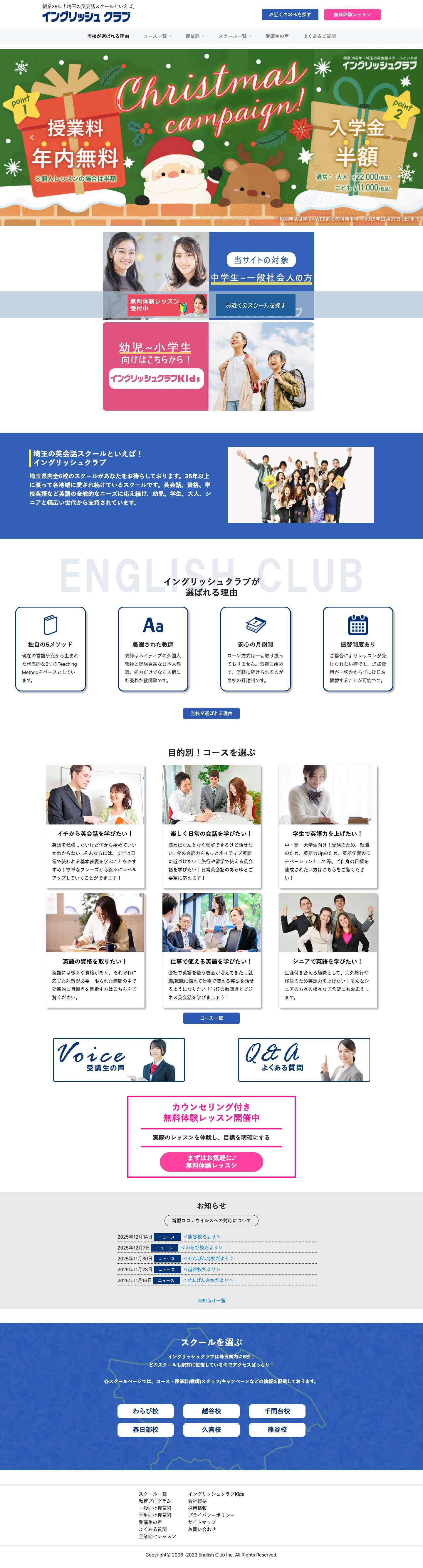 埼玉の英会話スクールなら！| イングリッシュクラブ - Full Screenshot