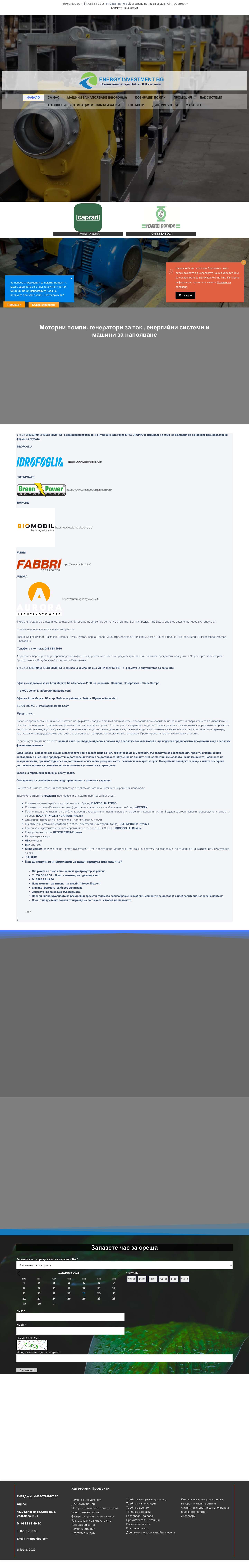 За нас - Енерджи Инвестмънт БГ - Full Screenshot