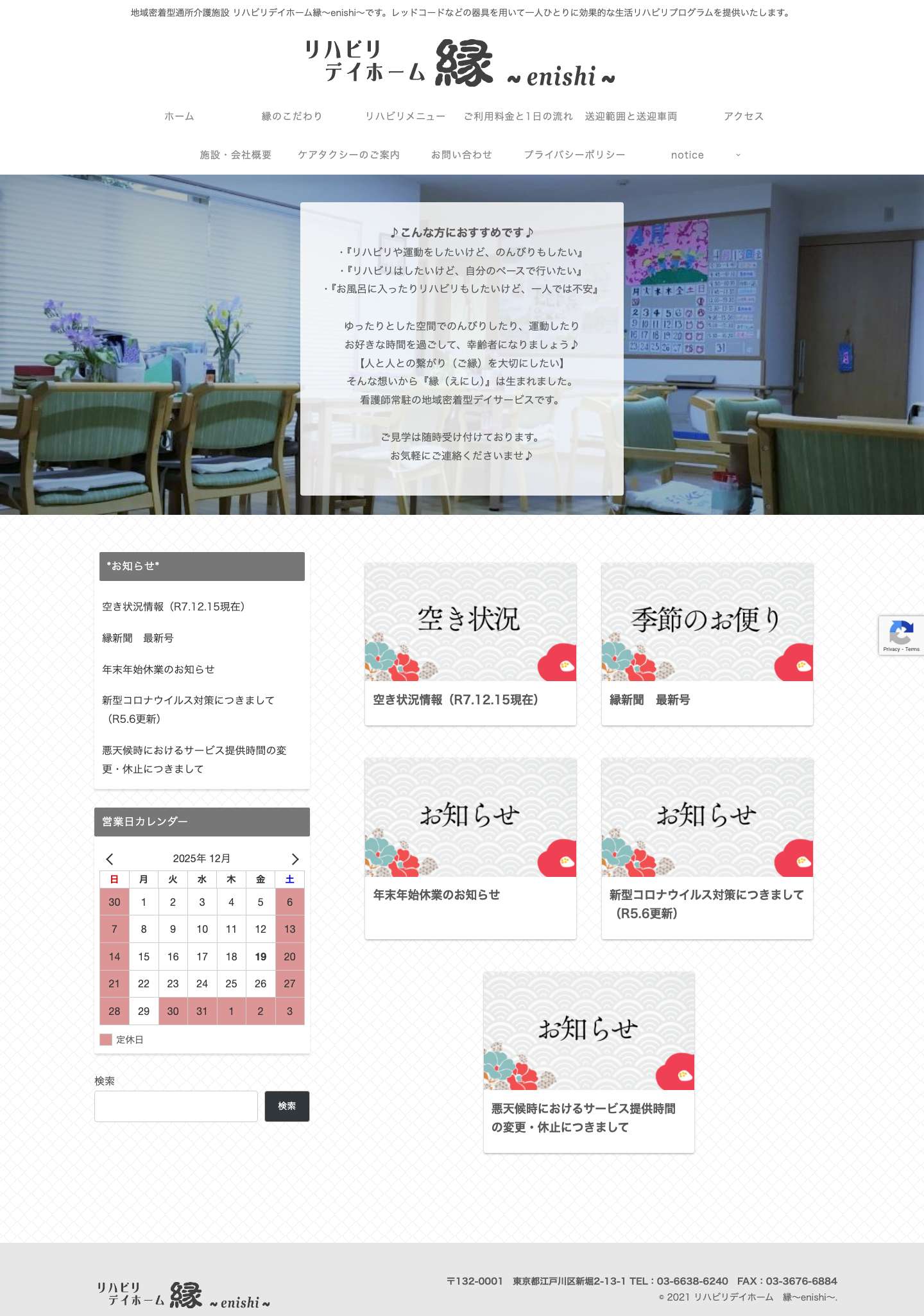 リハビリデイホーム　縁〜enishi〜 - Full Screenshot