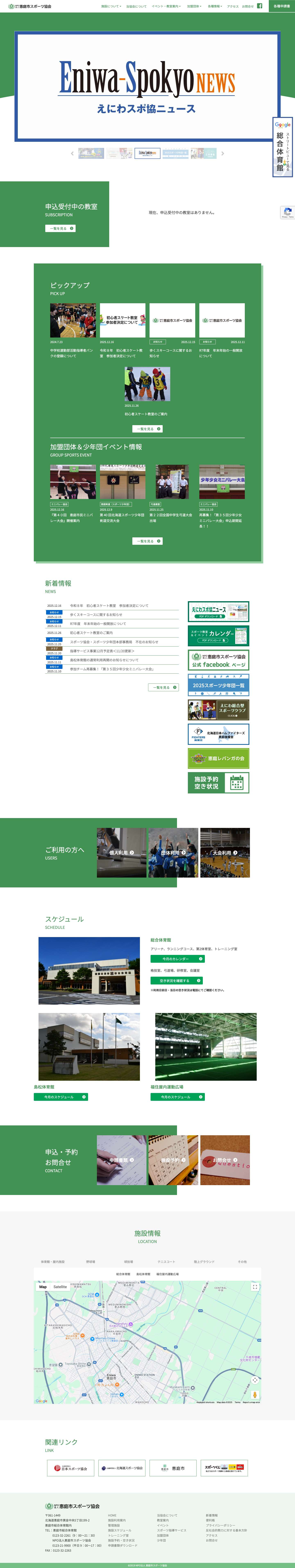 NPO法人恵庭市スポーツ協会NPO法人 恵庭市スポーツ協会NPO法人恵庭市スポーツ協会 - Full Screenshot