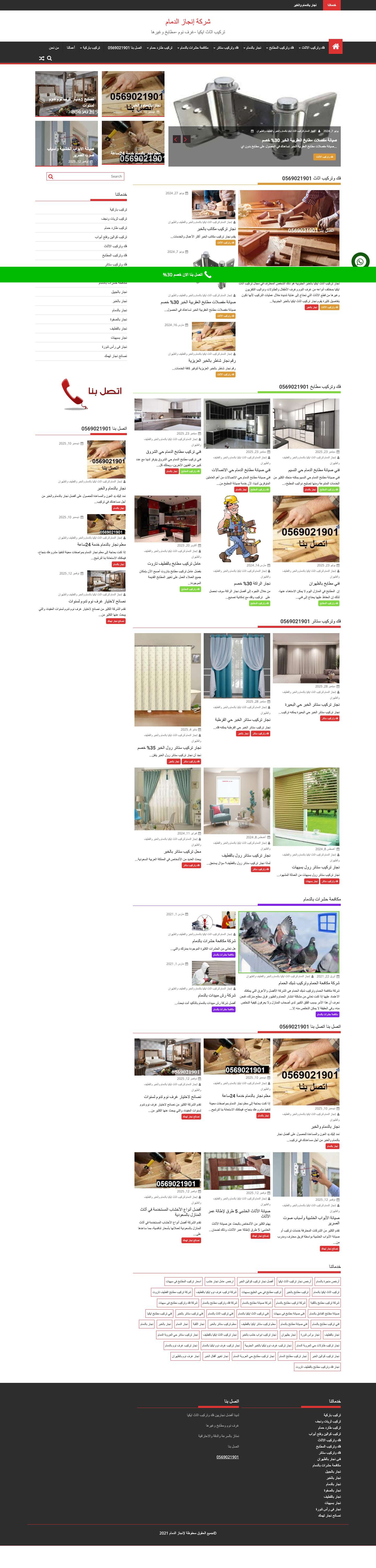 أفضل نجار وفنى تركيب اثاث ايكيا و غرف نوم ومطابخ وستائر -شركة إنجاز بالدمام وخبر وظهران - Full Screenshot