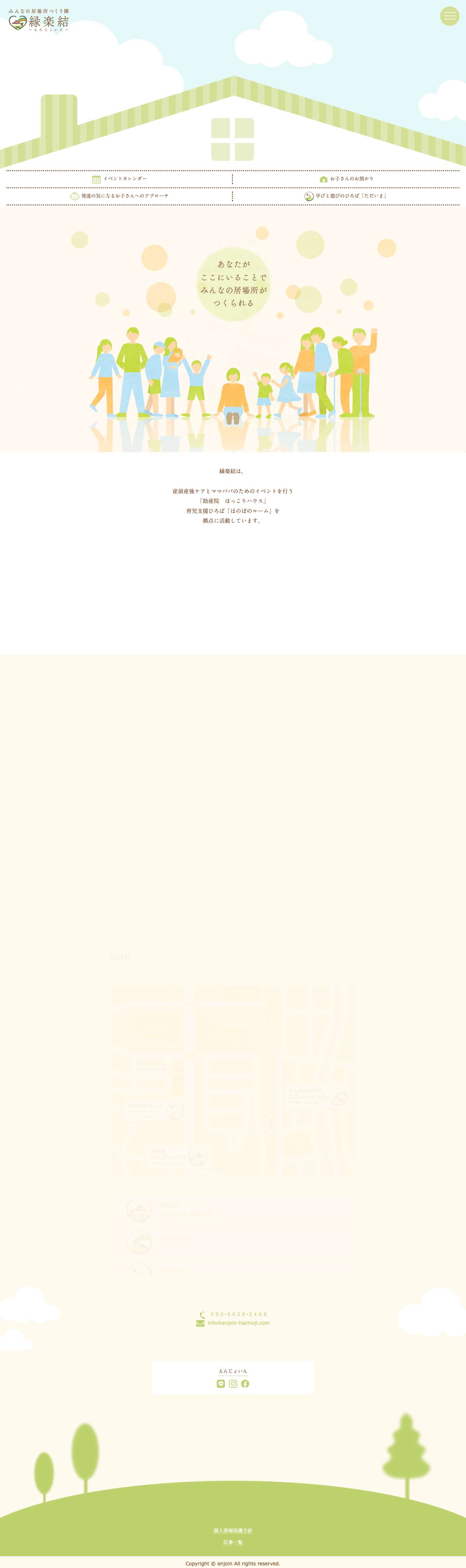 トップページ | えんじょいん - Full Screenshot