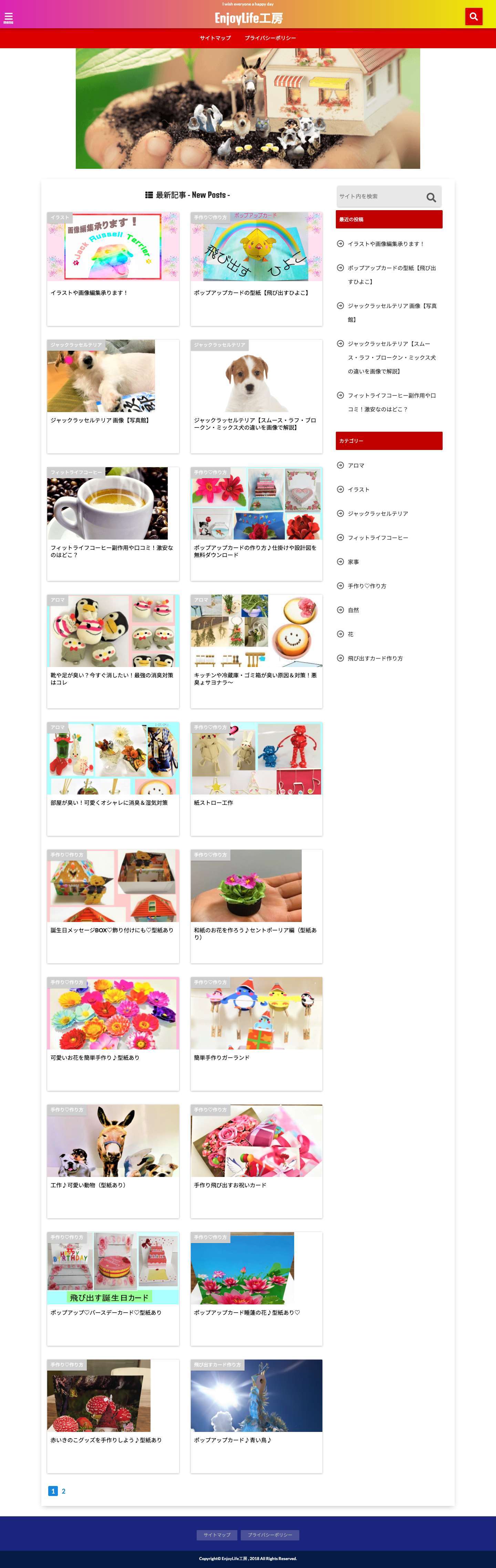 EnjoyLife工房 - Full Screenshot