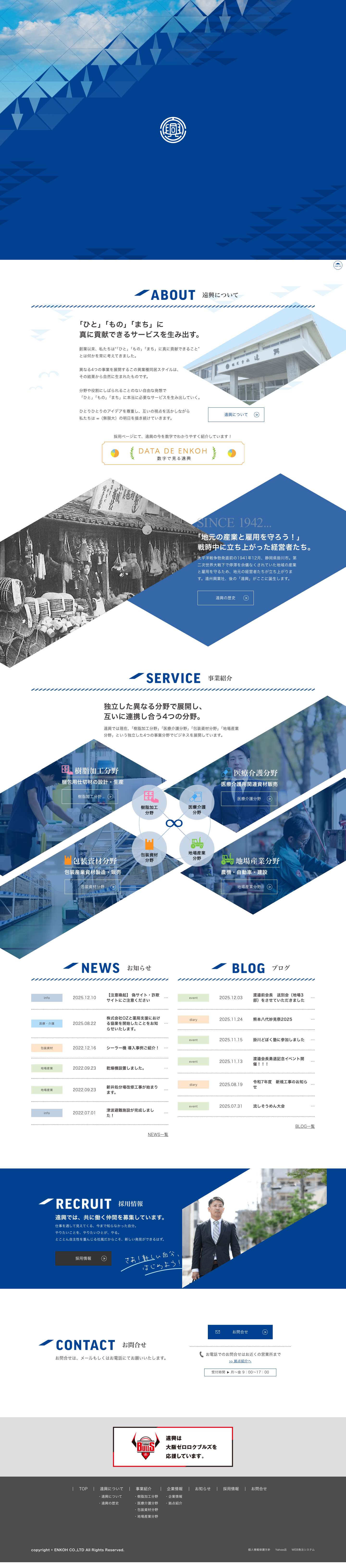 株式会社遠興 - Full Screenshot