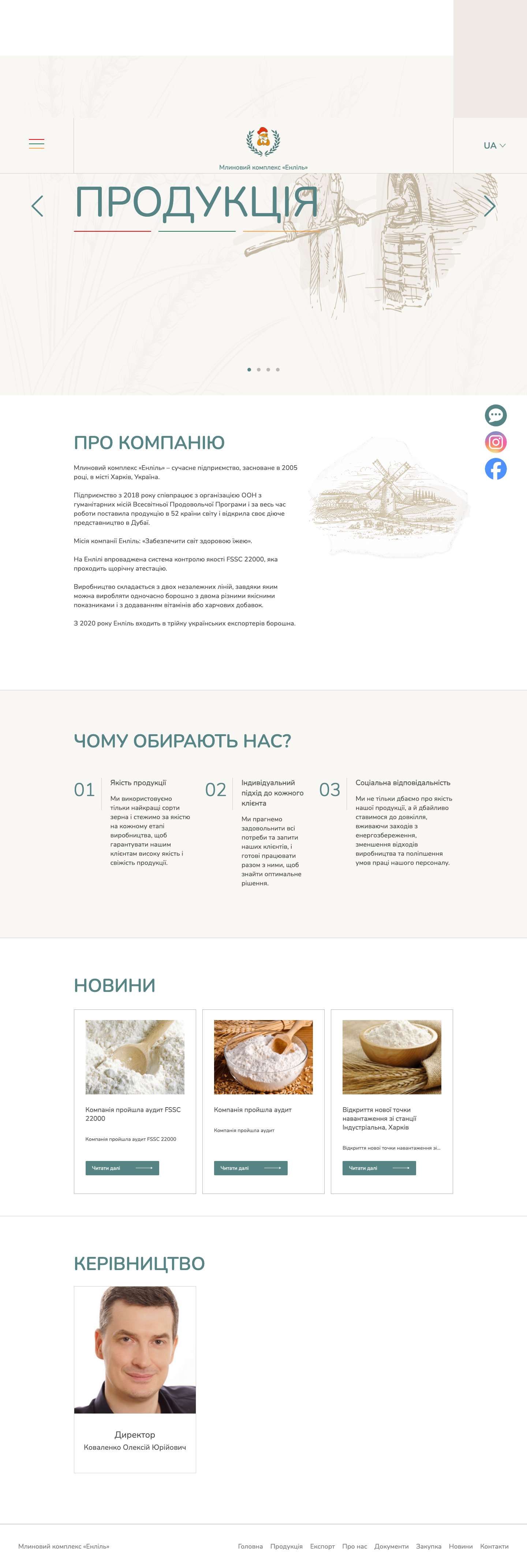 Млиновий комплекс «Енліль» ТМ "Золоте Зернятко" в місті Харків, Україна - Full Screenshot